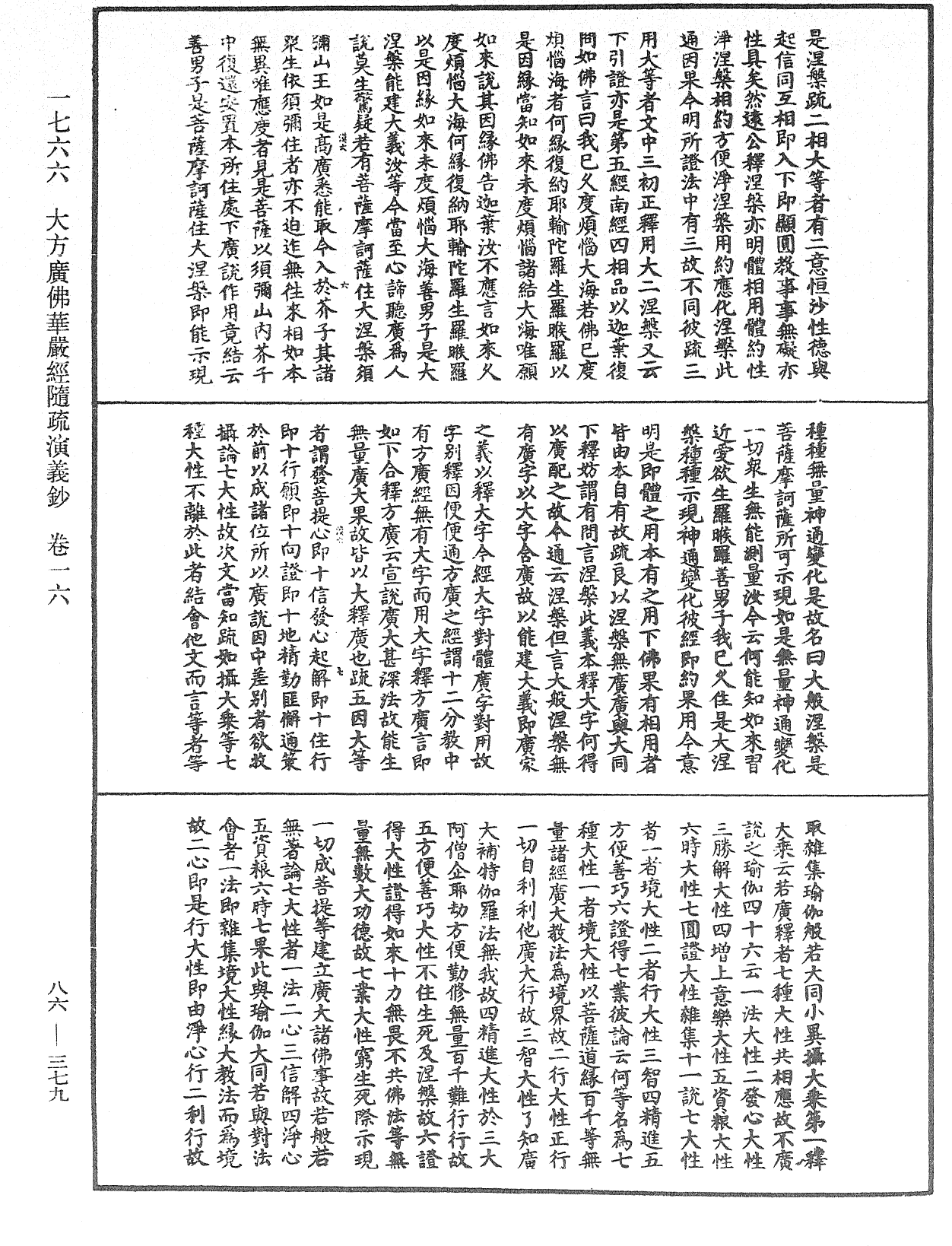 File:《中華大藏經》 第86冊 第0379頁.png