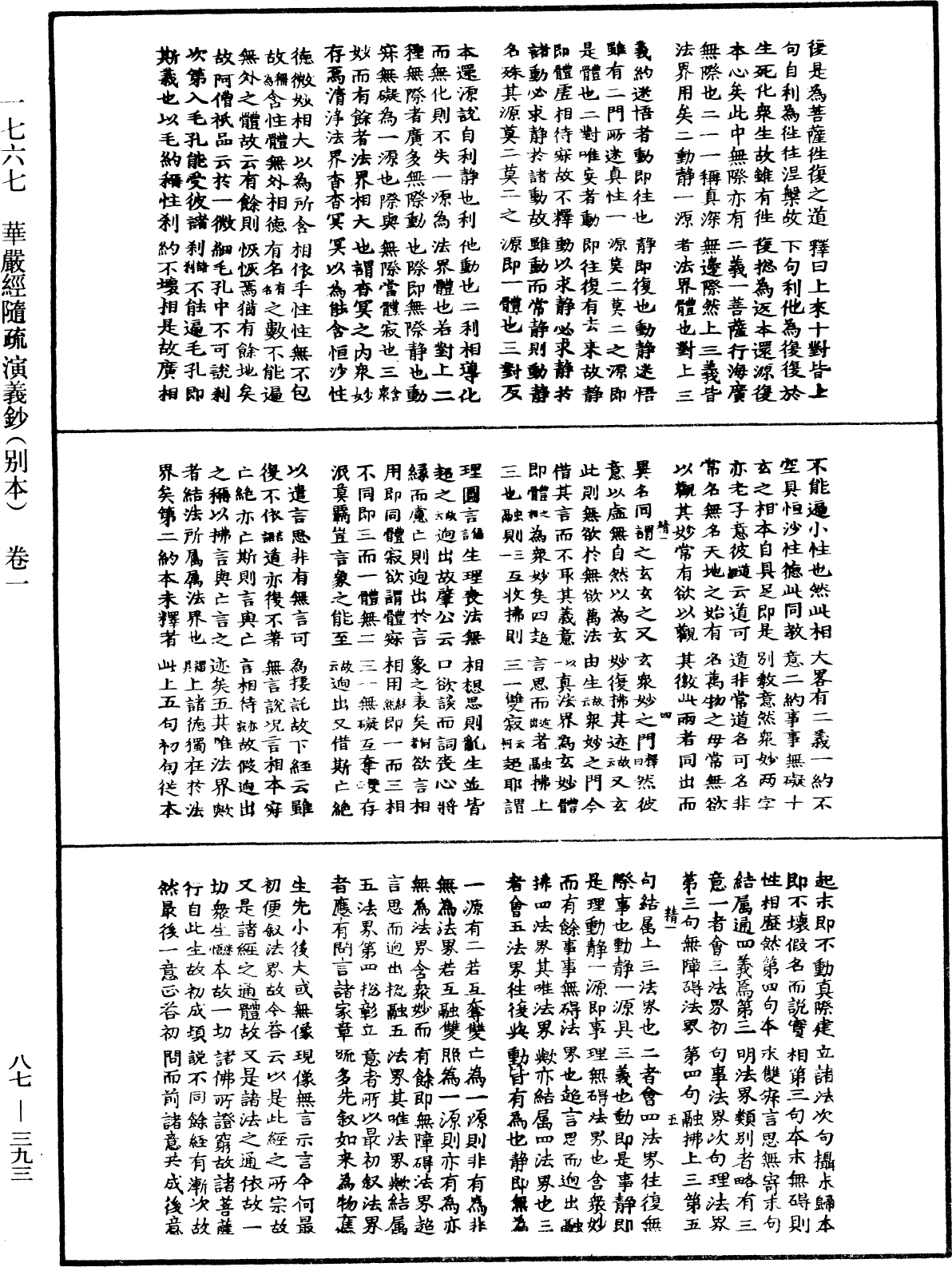 File:《中華大藏經》 第87冊 第0393頁.png