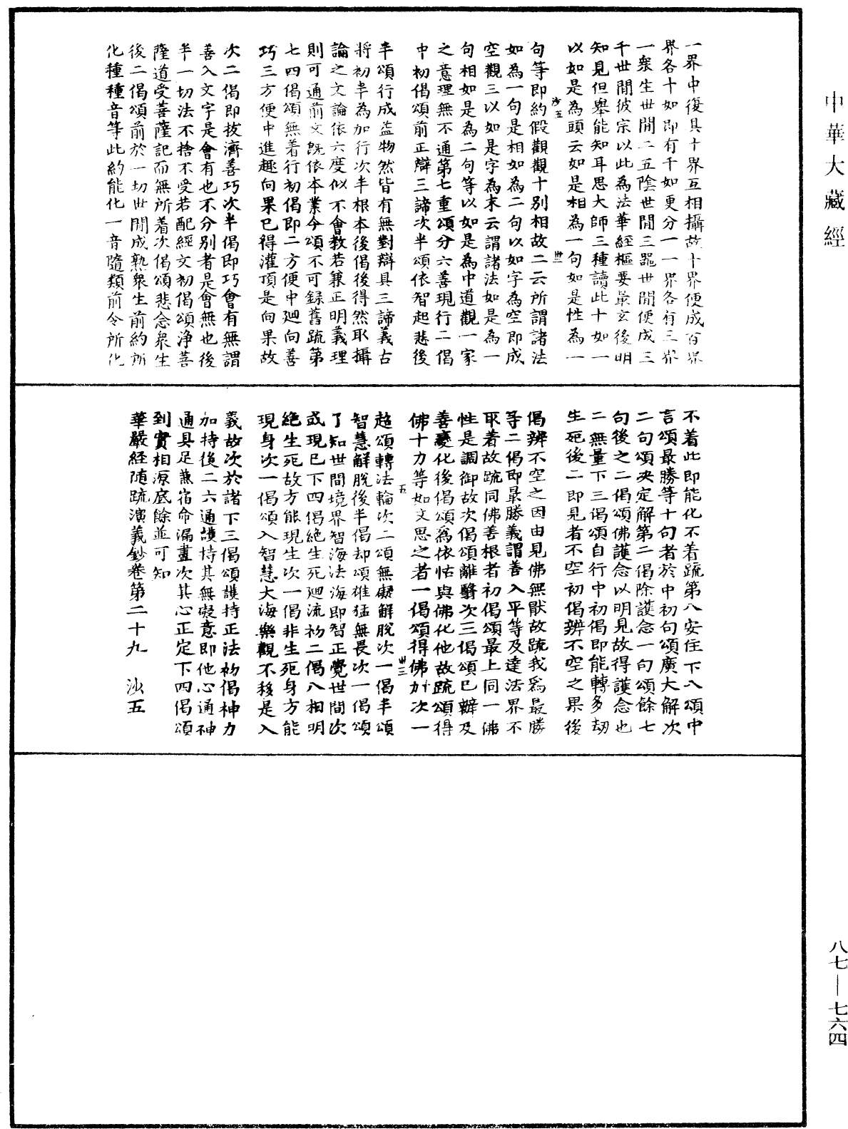 File:《中華大藏經》 第87冊 第0764頁.png