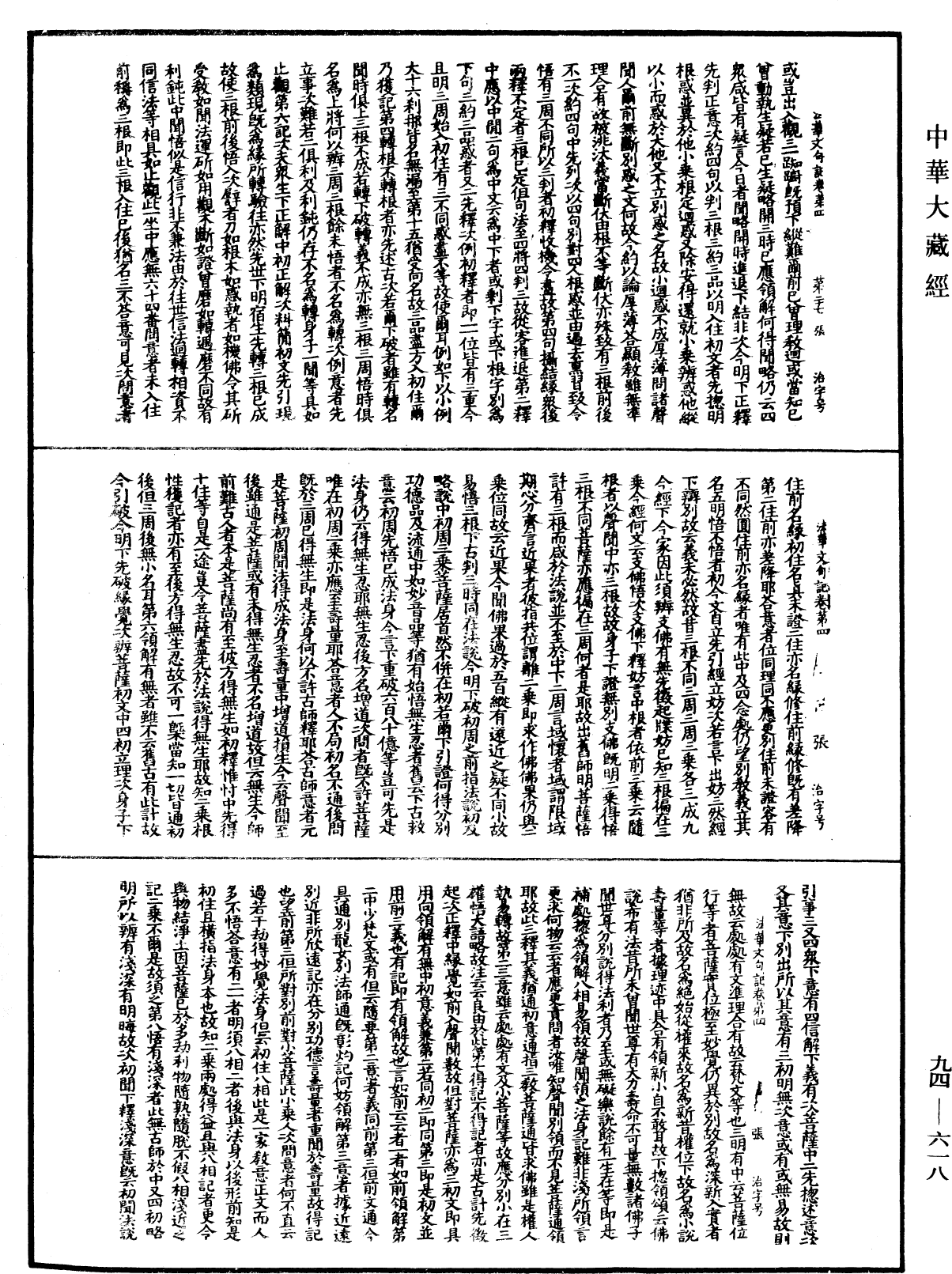 File:《中華大藏經》 第94冊 第618頁.png