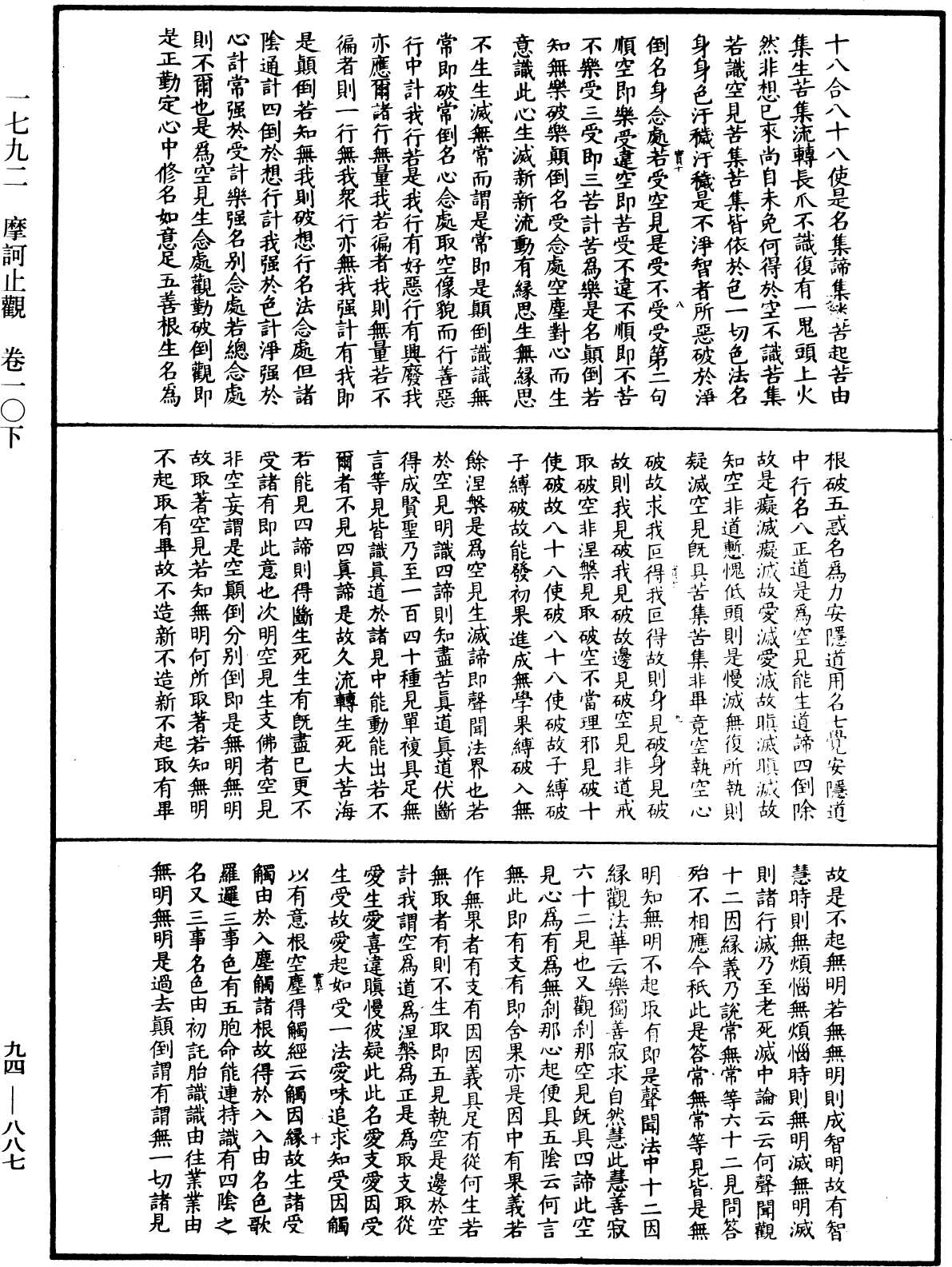 File:《中華大藏經》 第94冊 第887頁.png