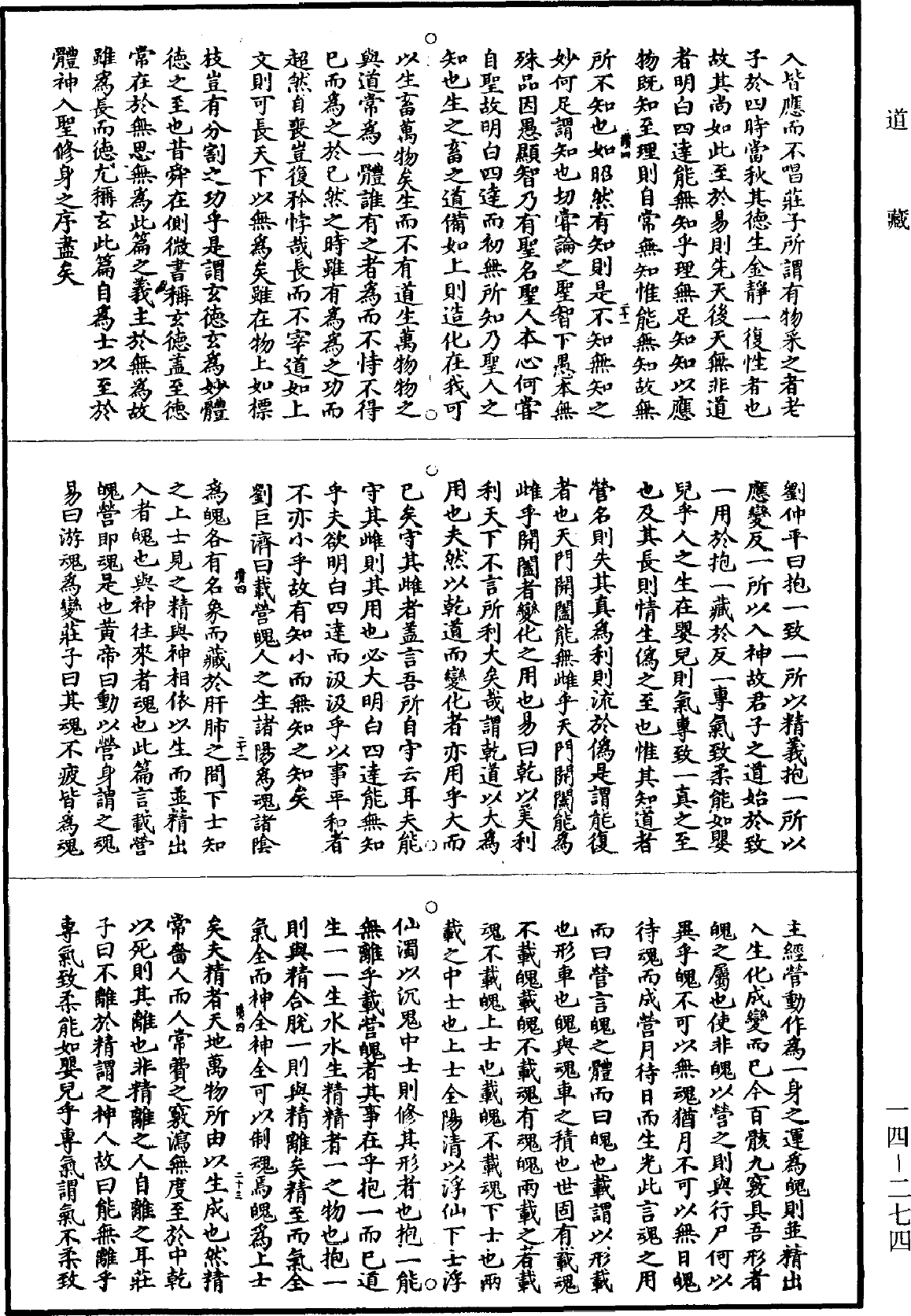 File:《道藏》第14冊 第274頁.png