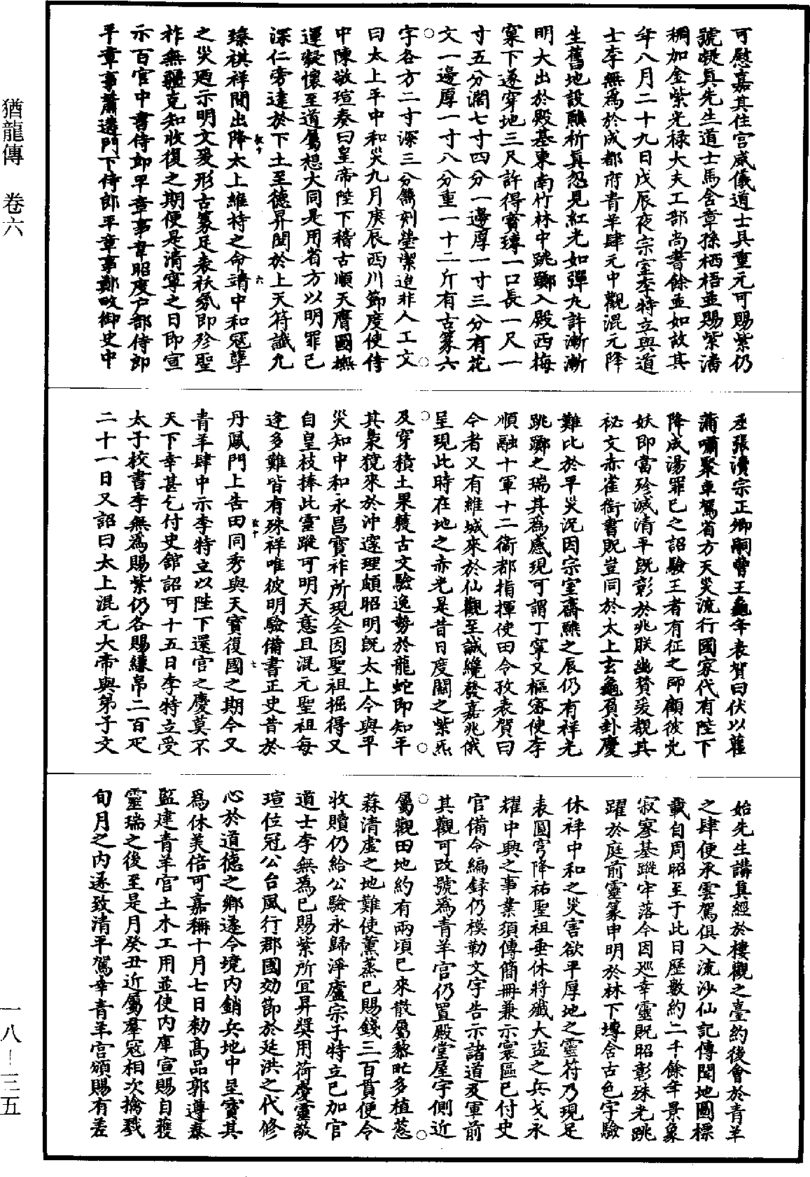 File:《道藏》第18冊 第035頁.png