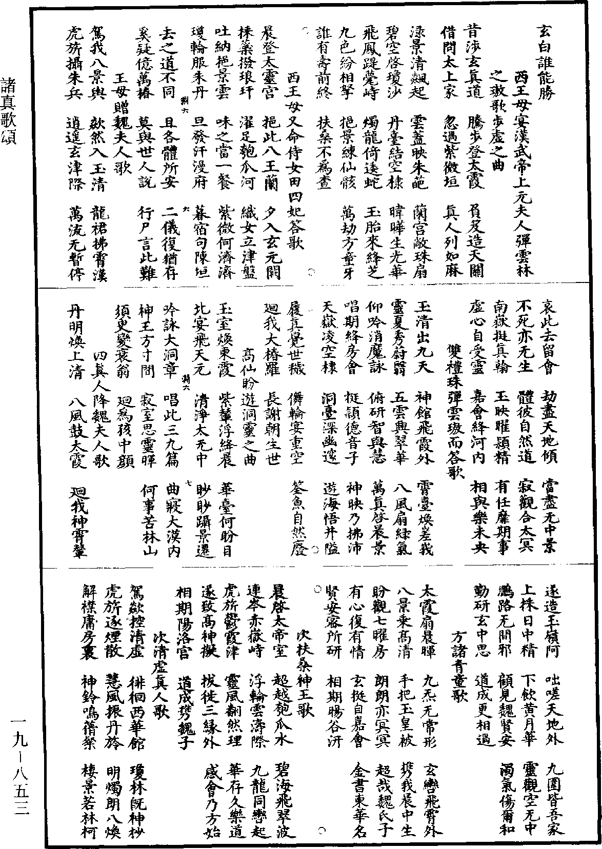 File:《道藏》第19冊 第853頁.png