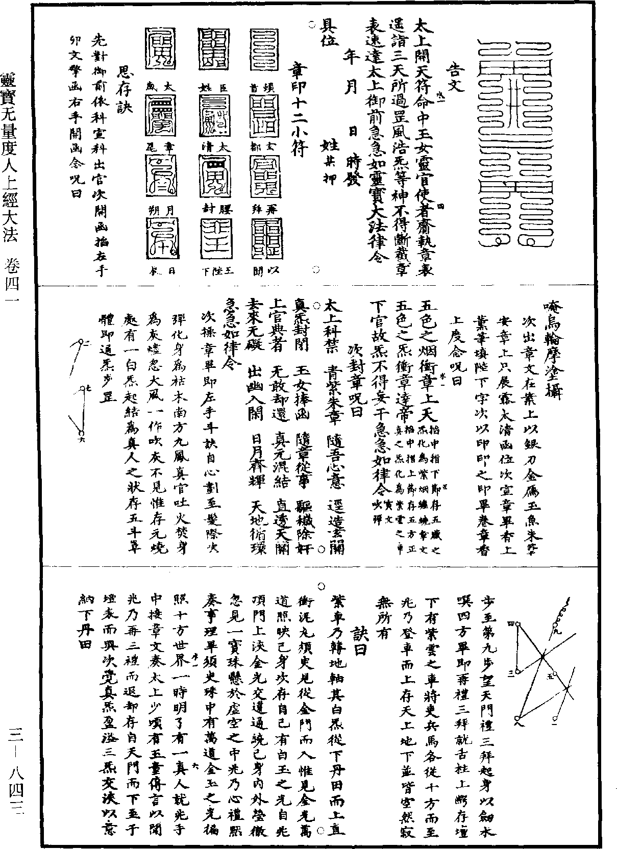 靈寶無量度人上經大法《道藏》第3冊_第0843頁