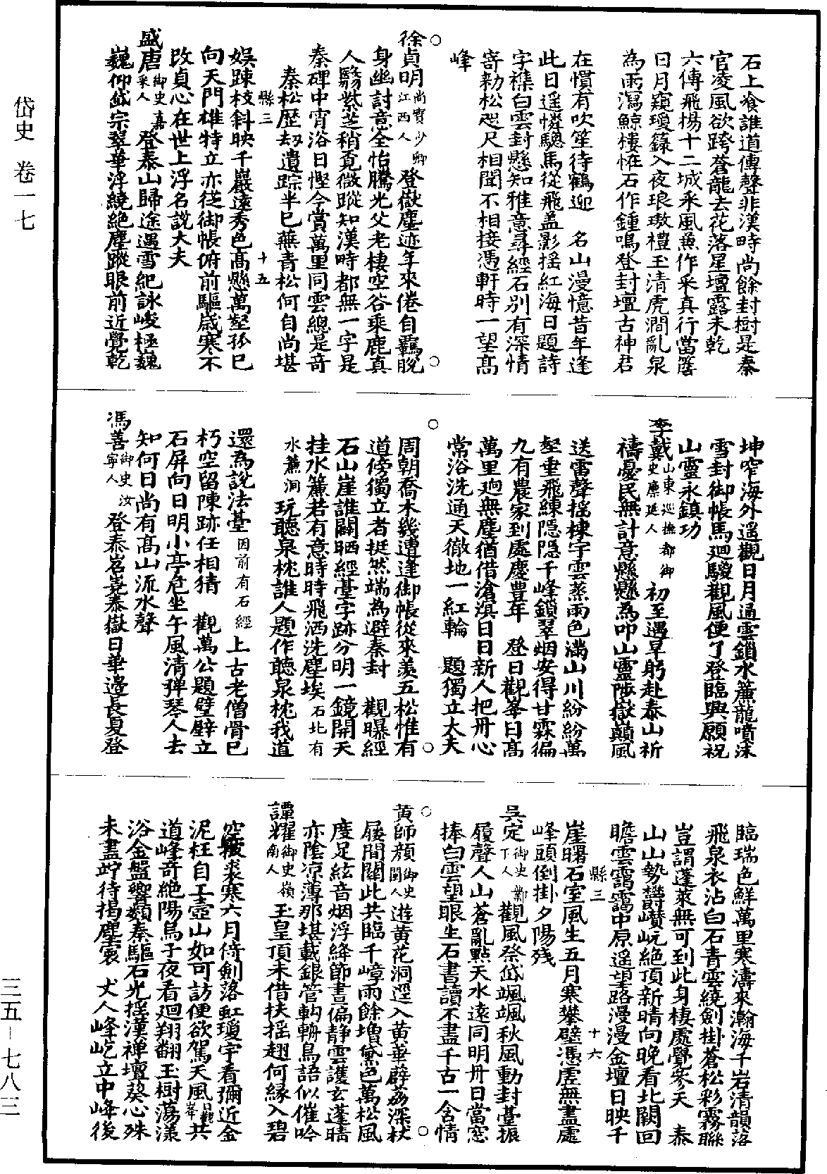 File:《道藏》第35冊 第783頁.png