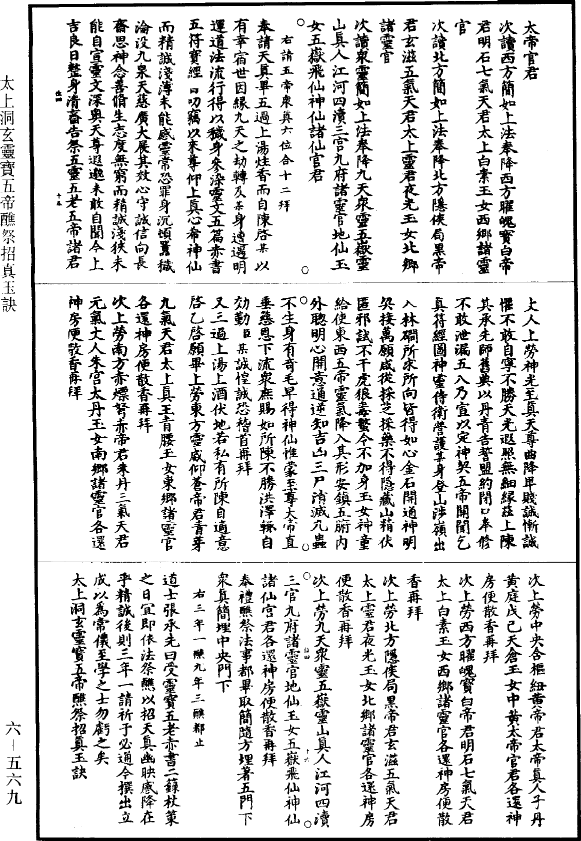 File:《道藏》第6冊 第0569頁.png