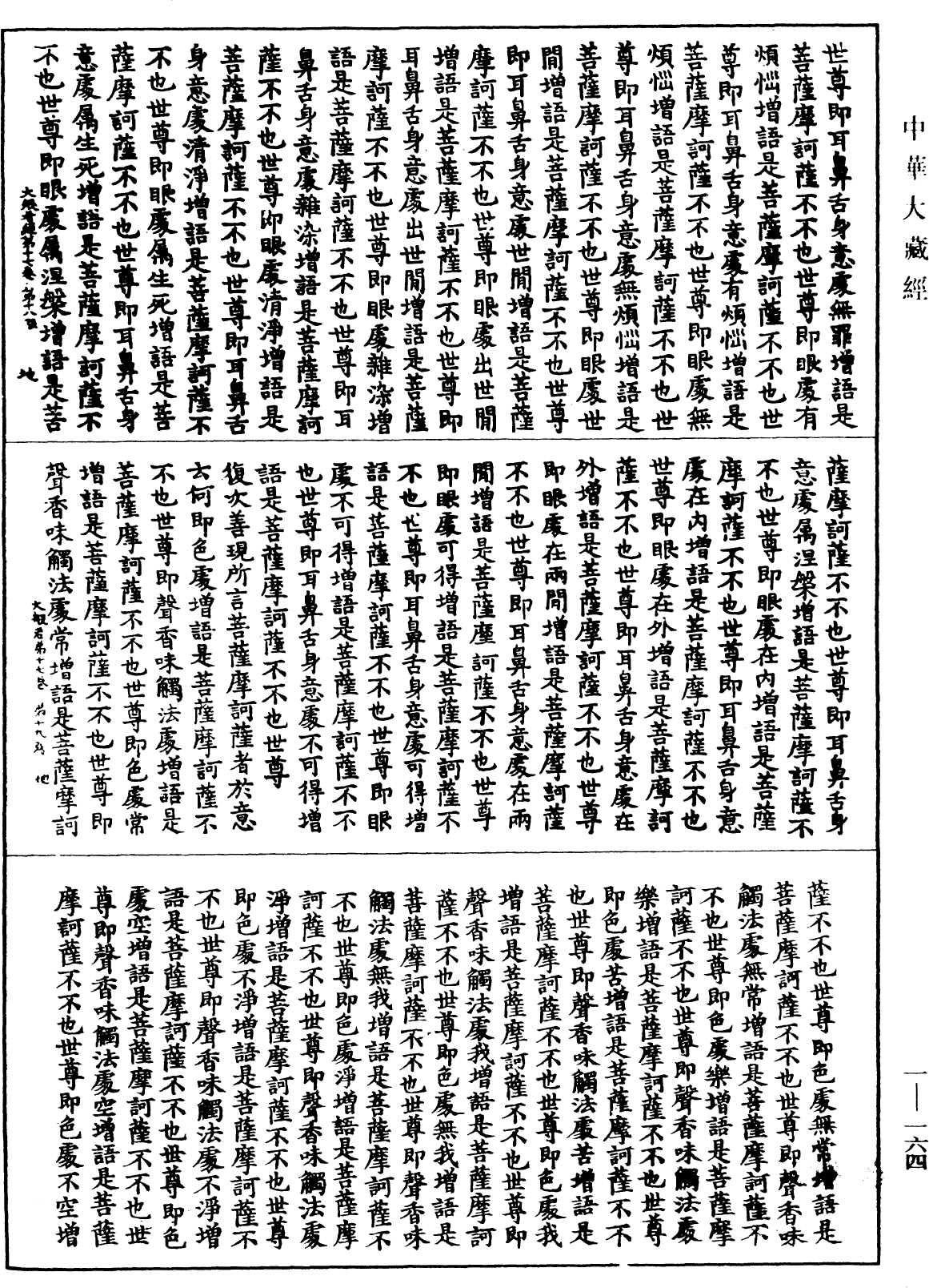 File:《中華大藏經》 第1冊 第164頁.png