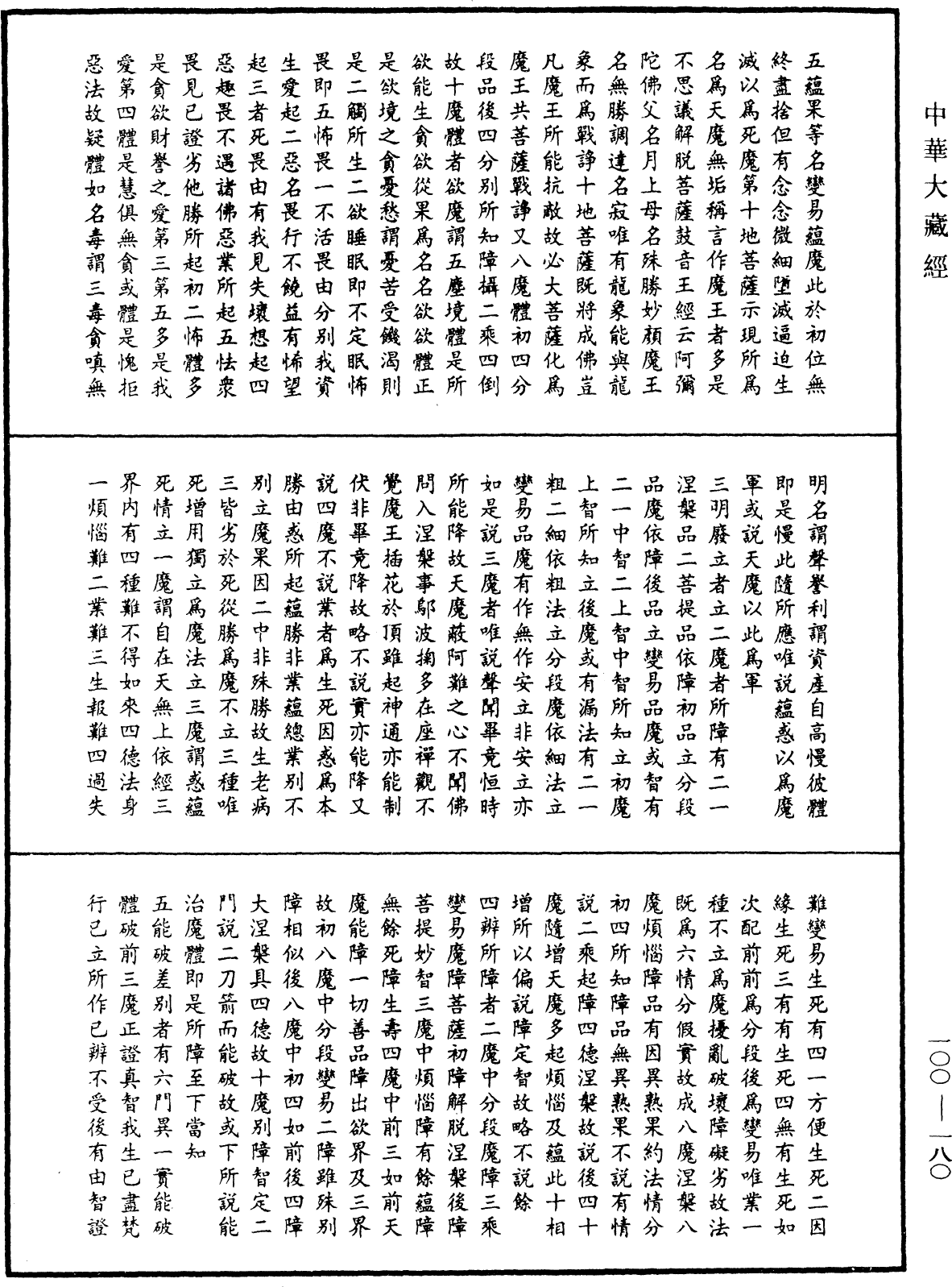 File:《中華大藏經》 第100冊 第180頁.png