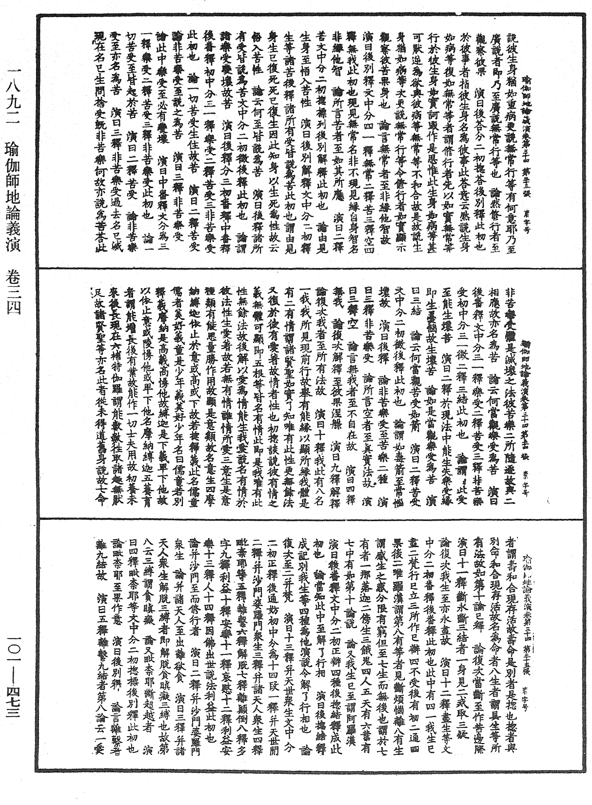 瑜伽師地論義演《中華大藏經》_第101冊_第473頁