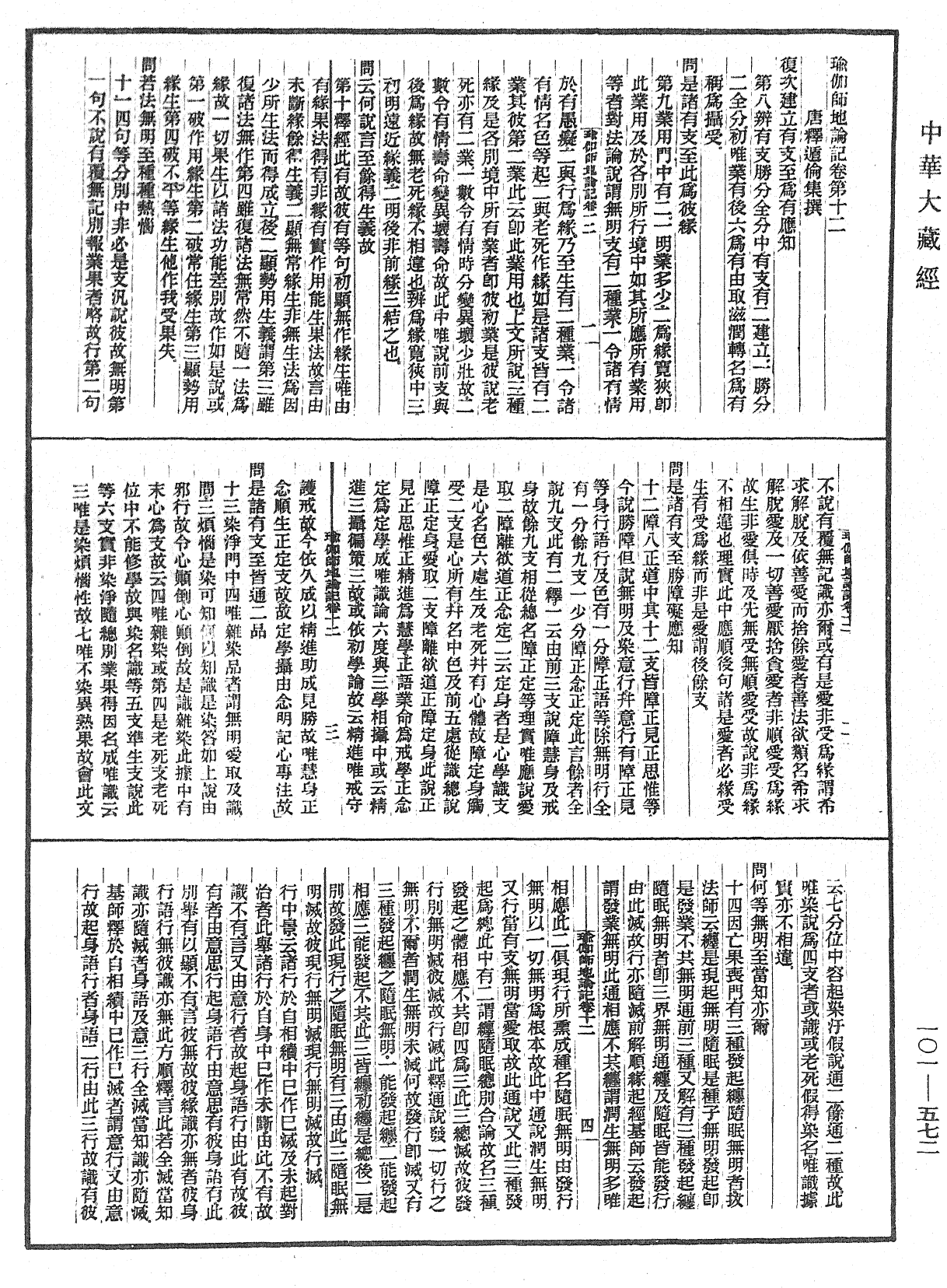 File:《中華大藏經》 第101冊 第572頁.png