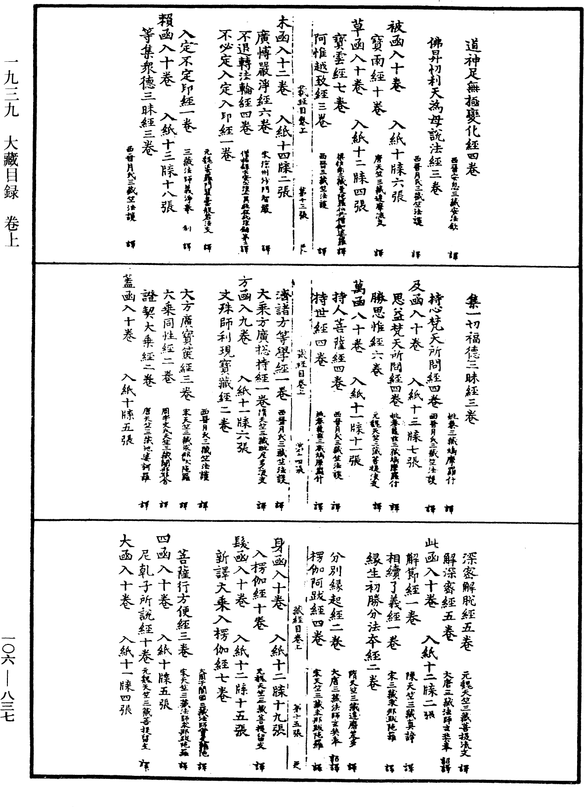 File:《中華大藏經》 第106冊 第837頁.png