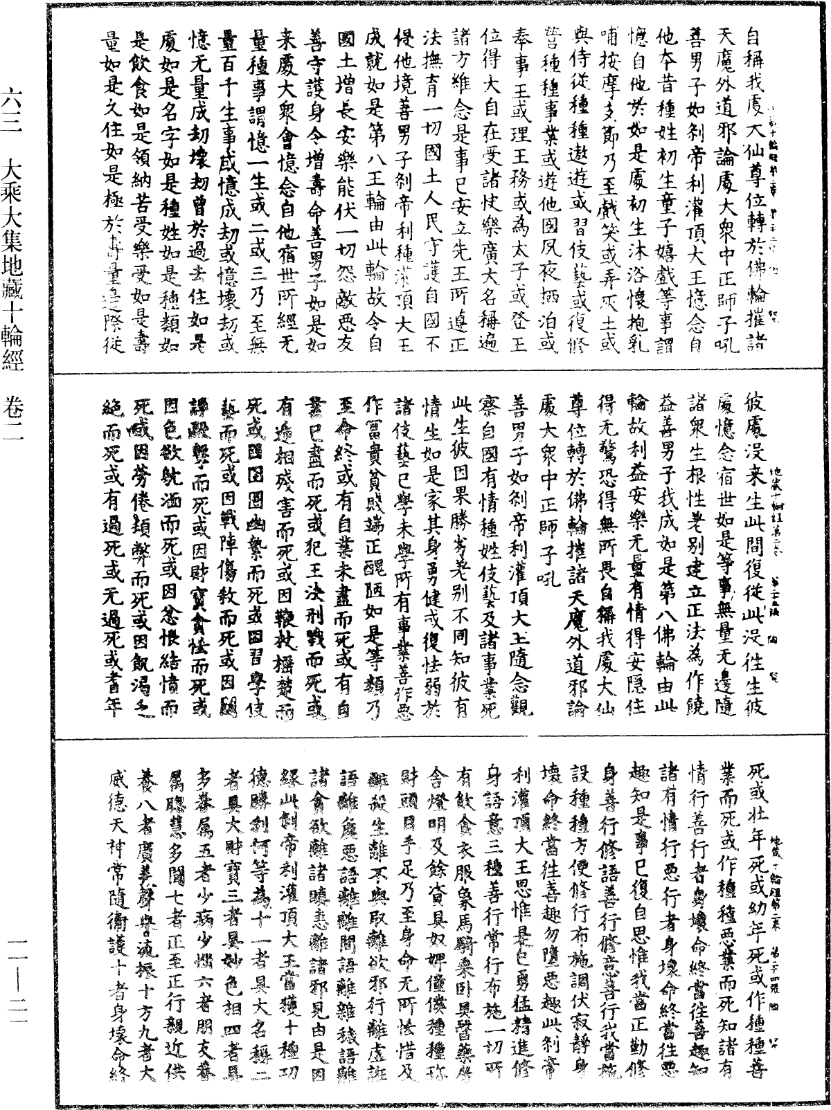 File:《中華大藏經》 第11冊 第021頁.png