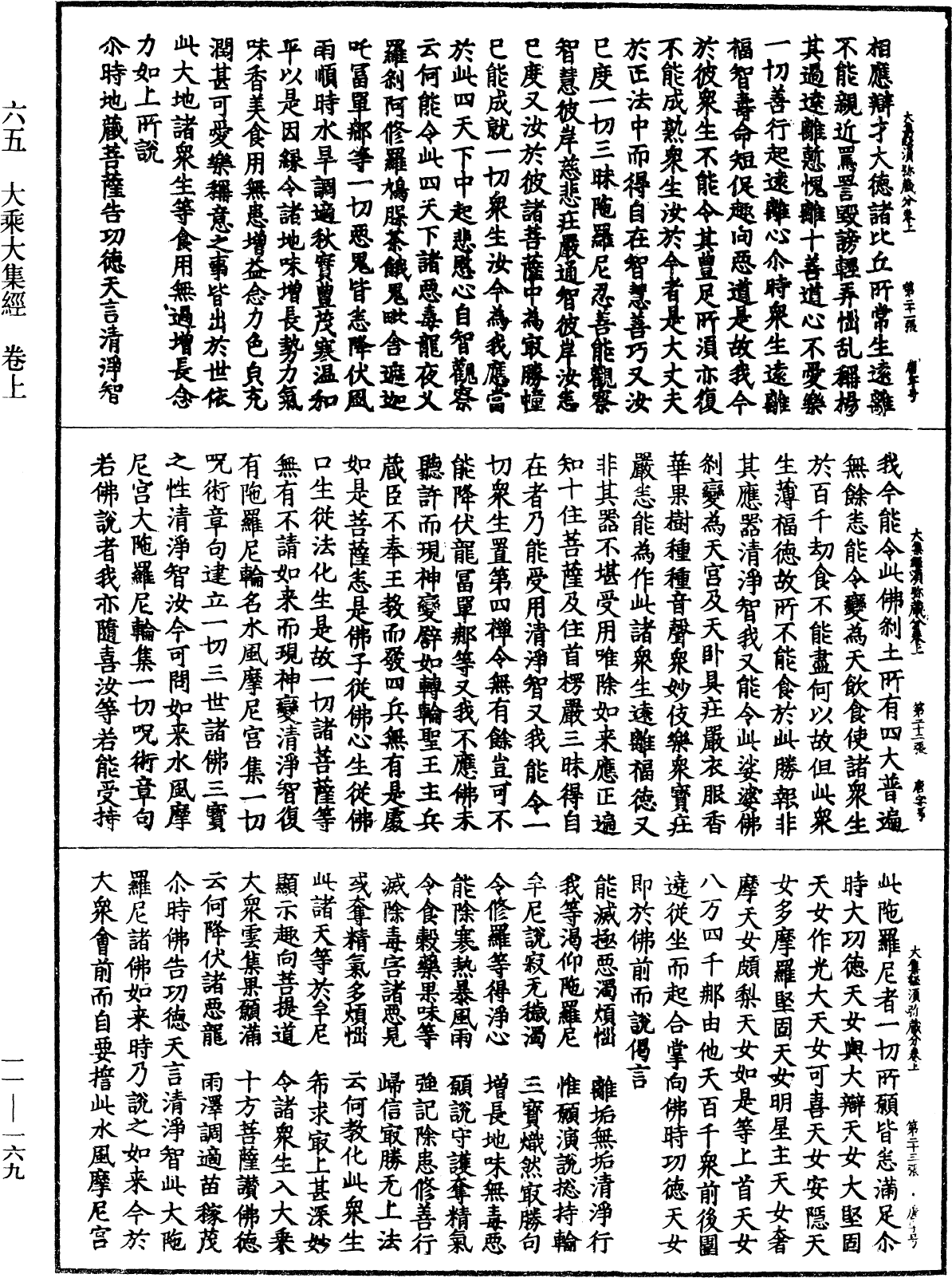 File:《中華大藏經》 第11冊 第169頁.png