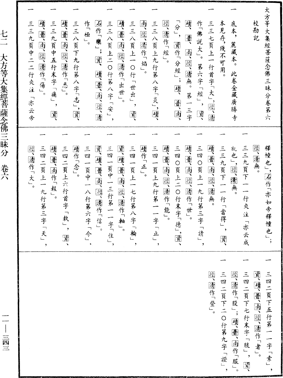 File:《中華大藏經》 第11冊 第343頁.png