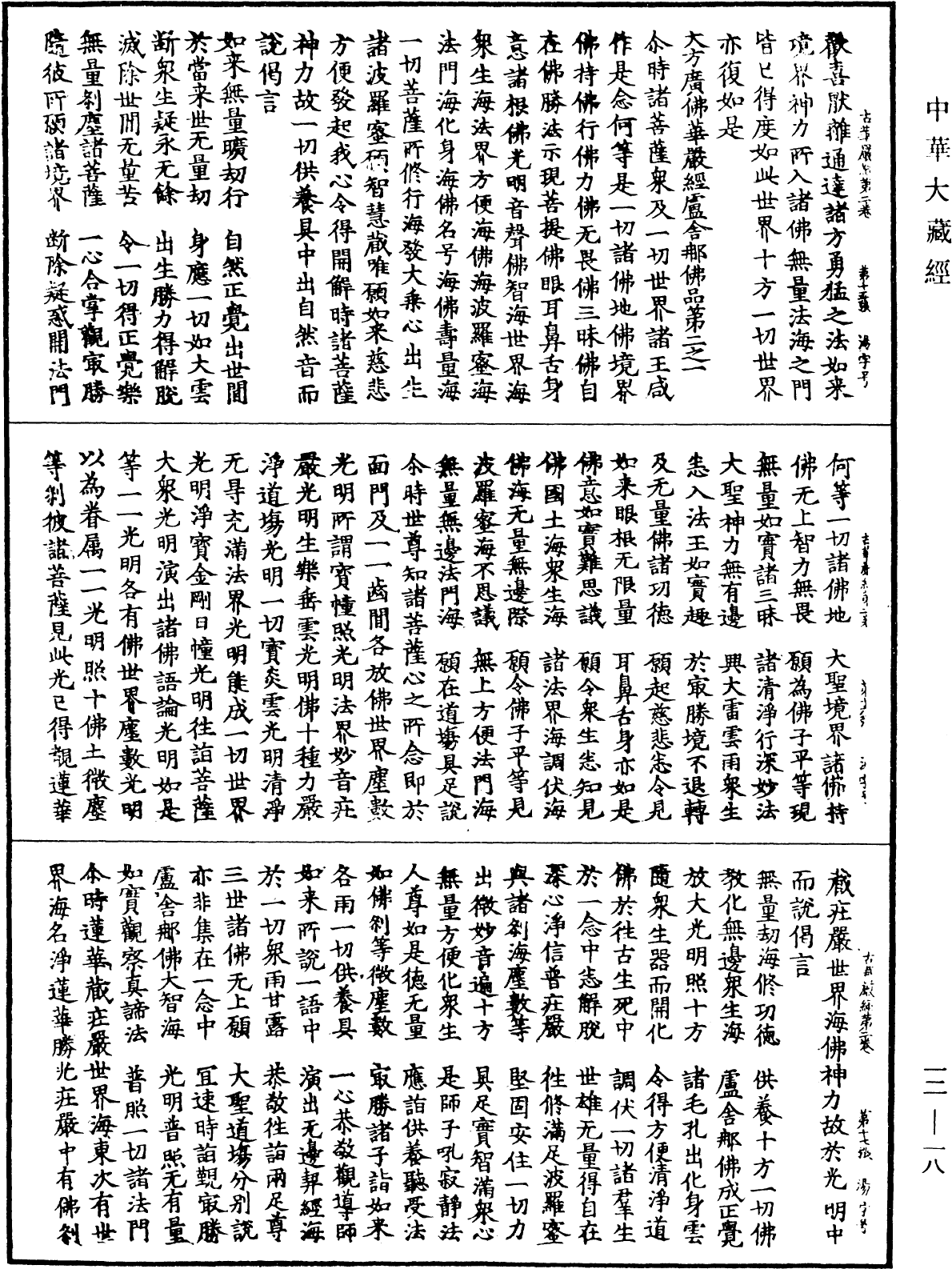 File:《中華大藏經》 第12冊 第018頁.png
