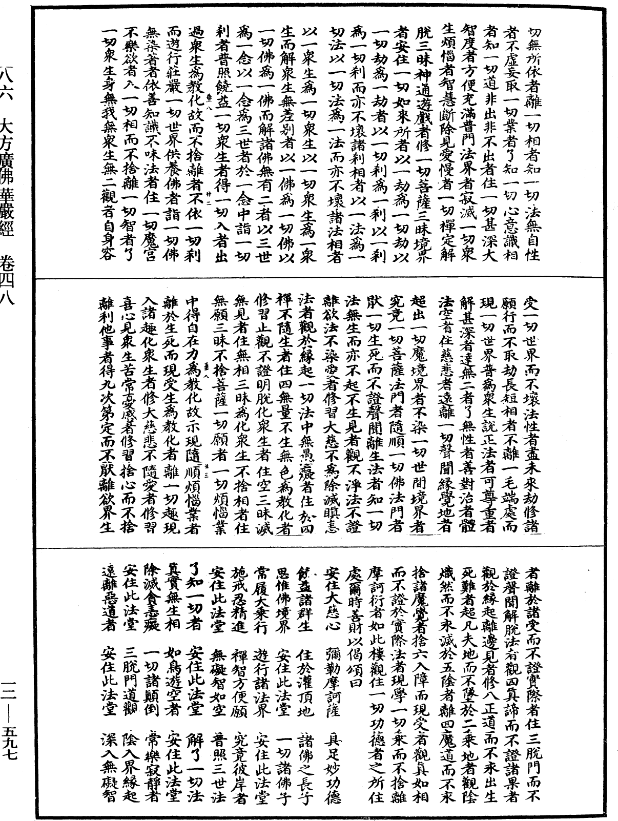 File:《中華大藏經》 第12冊 第597頁.png
