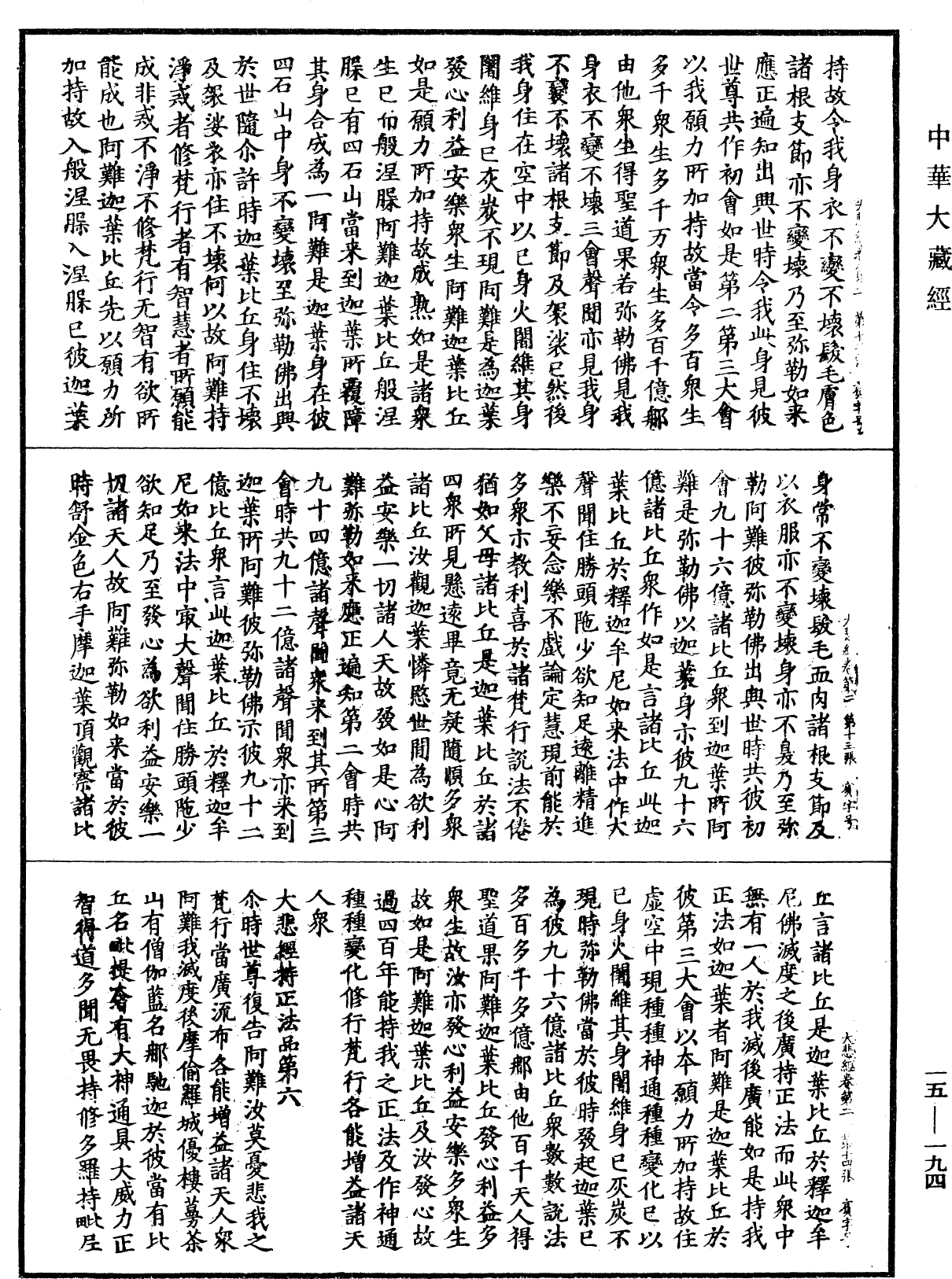 File:《中華大藏經》 第15冊 第194頁.png