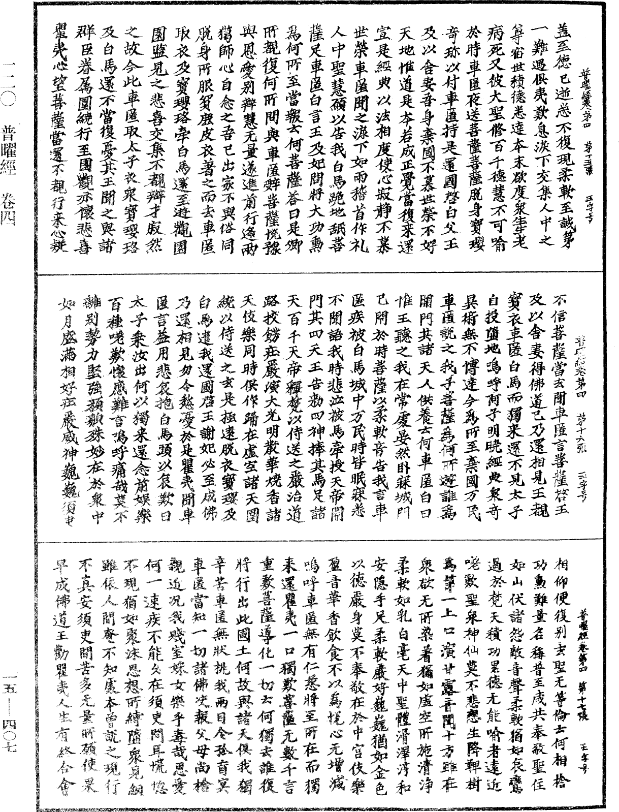 普曜經《中華大藏經》_第15冊_第407頁