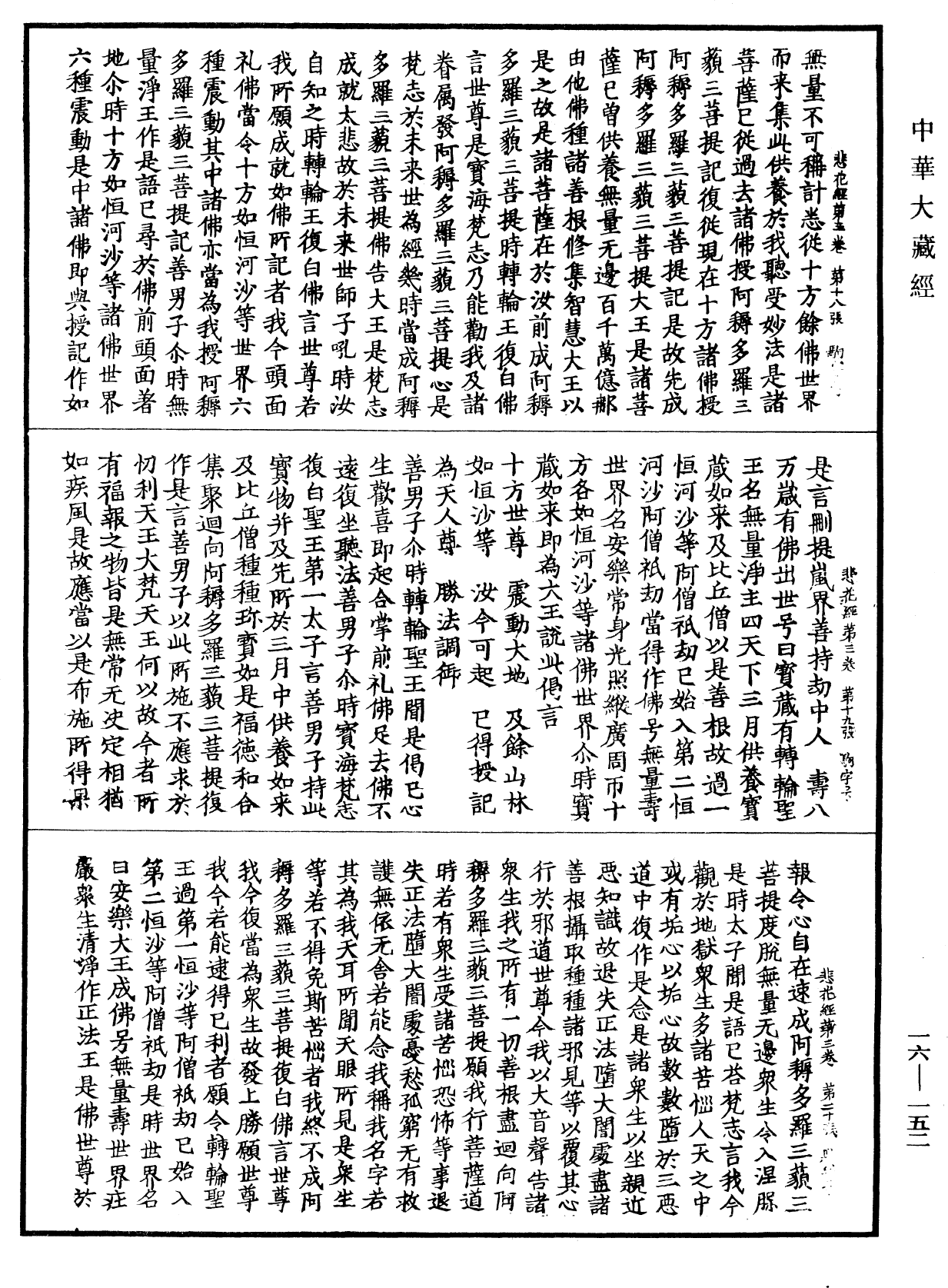 File:《中華大藏經》 第16冊 第152頁.png