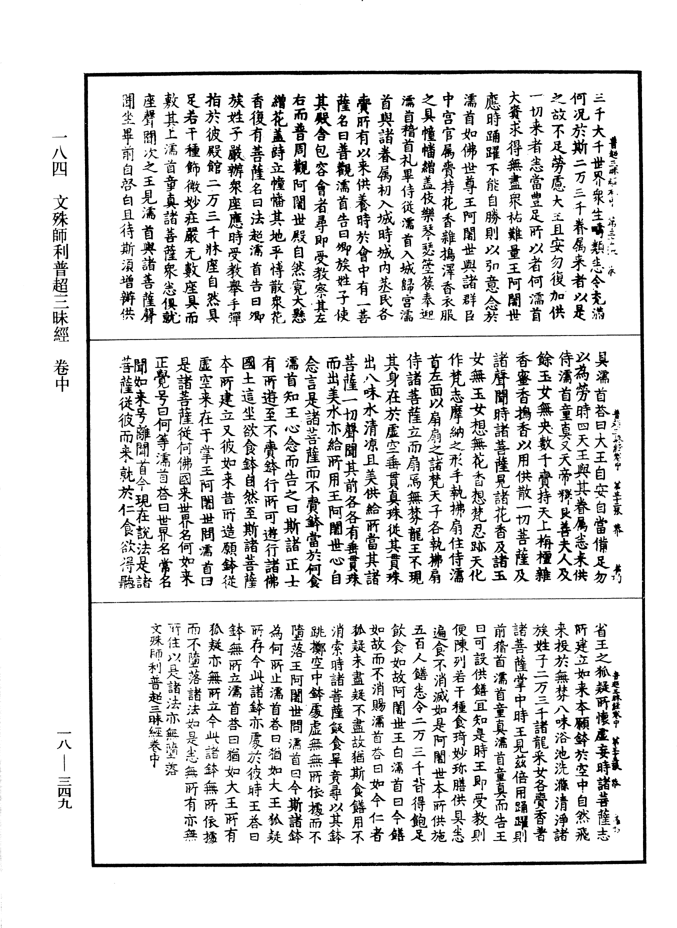File:《中華大藏經》 第18冊 第349頁.png
