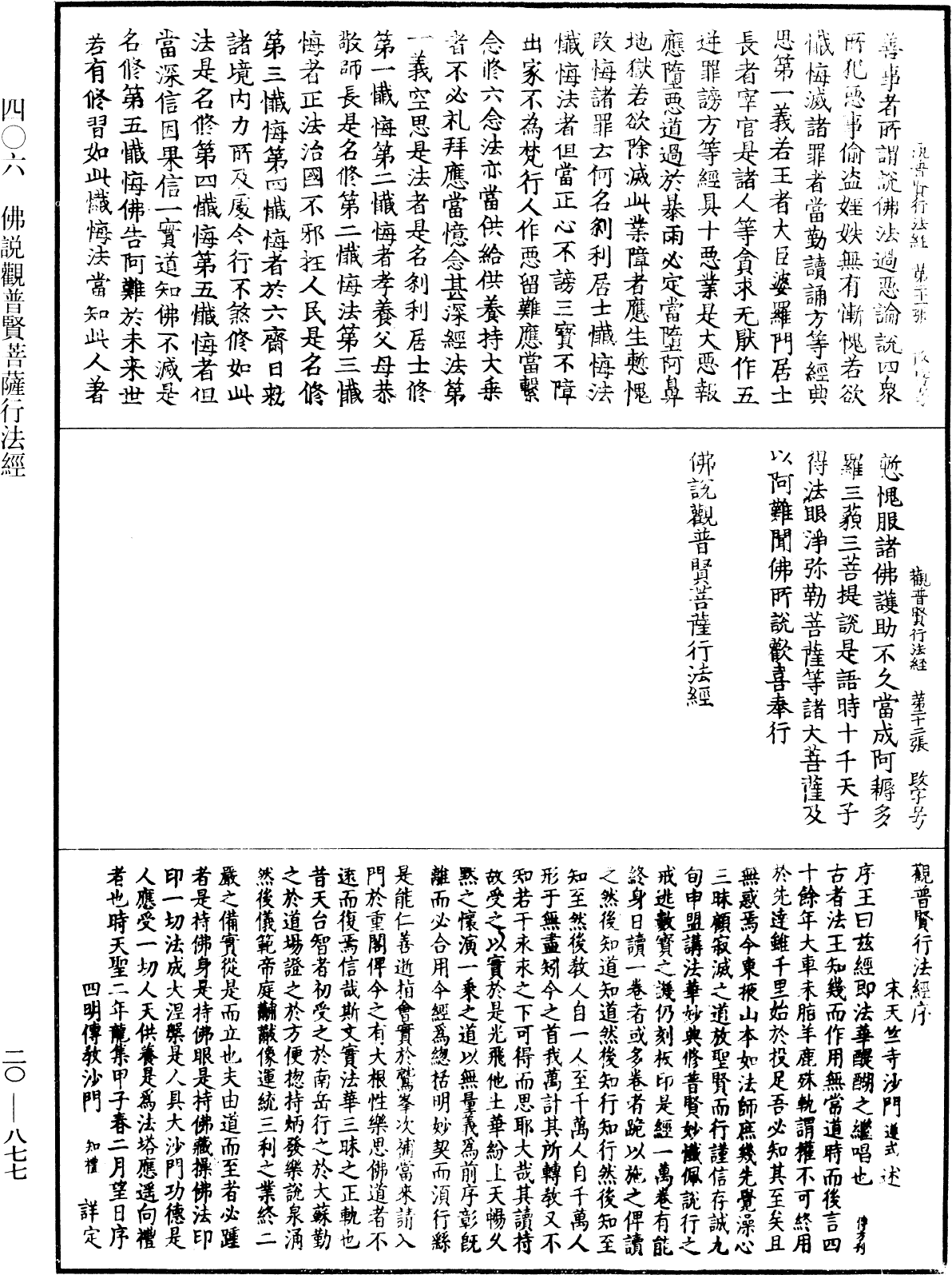 File:《中華大藏經》 第20冊 第0877頁.png