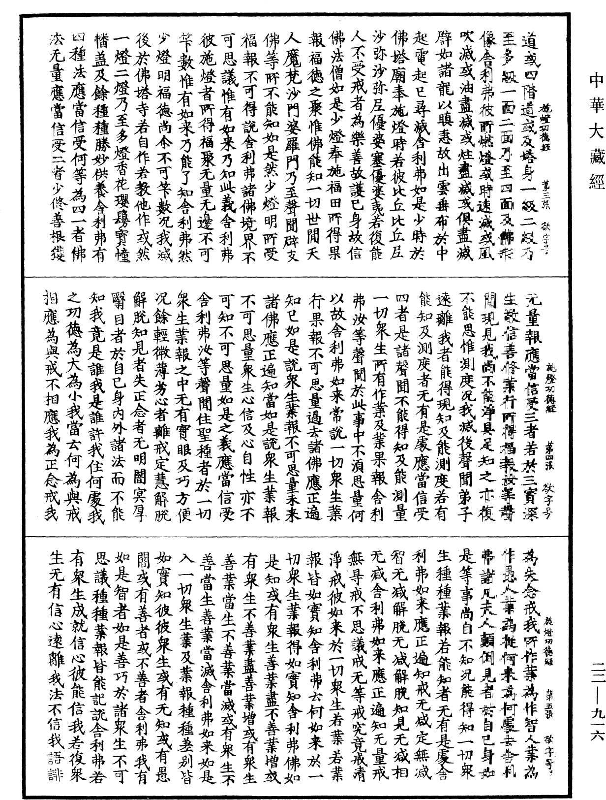File:《中華大藏經》 第22冊 第916頁.png