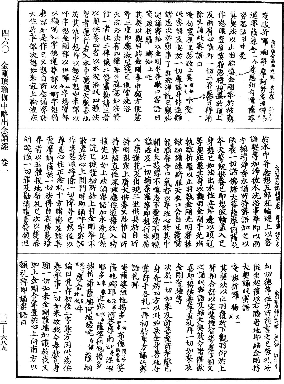 File:《中華大藏經》 第23冊 第689頁.png