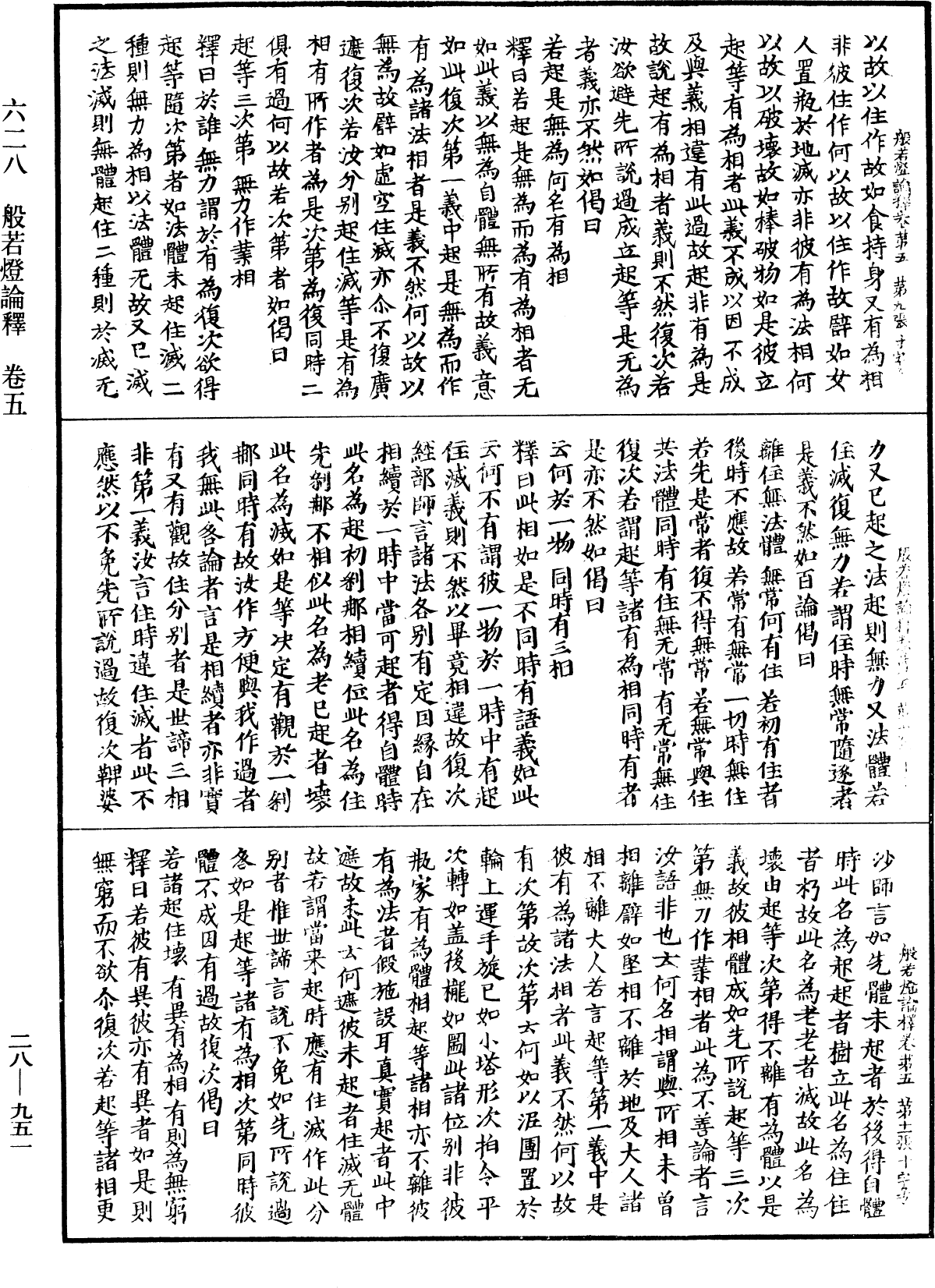 File:《中華大藏經》 第28冊 第0951頁.png