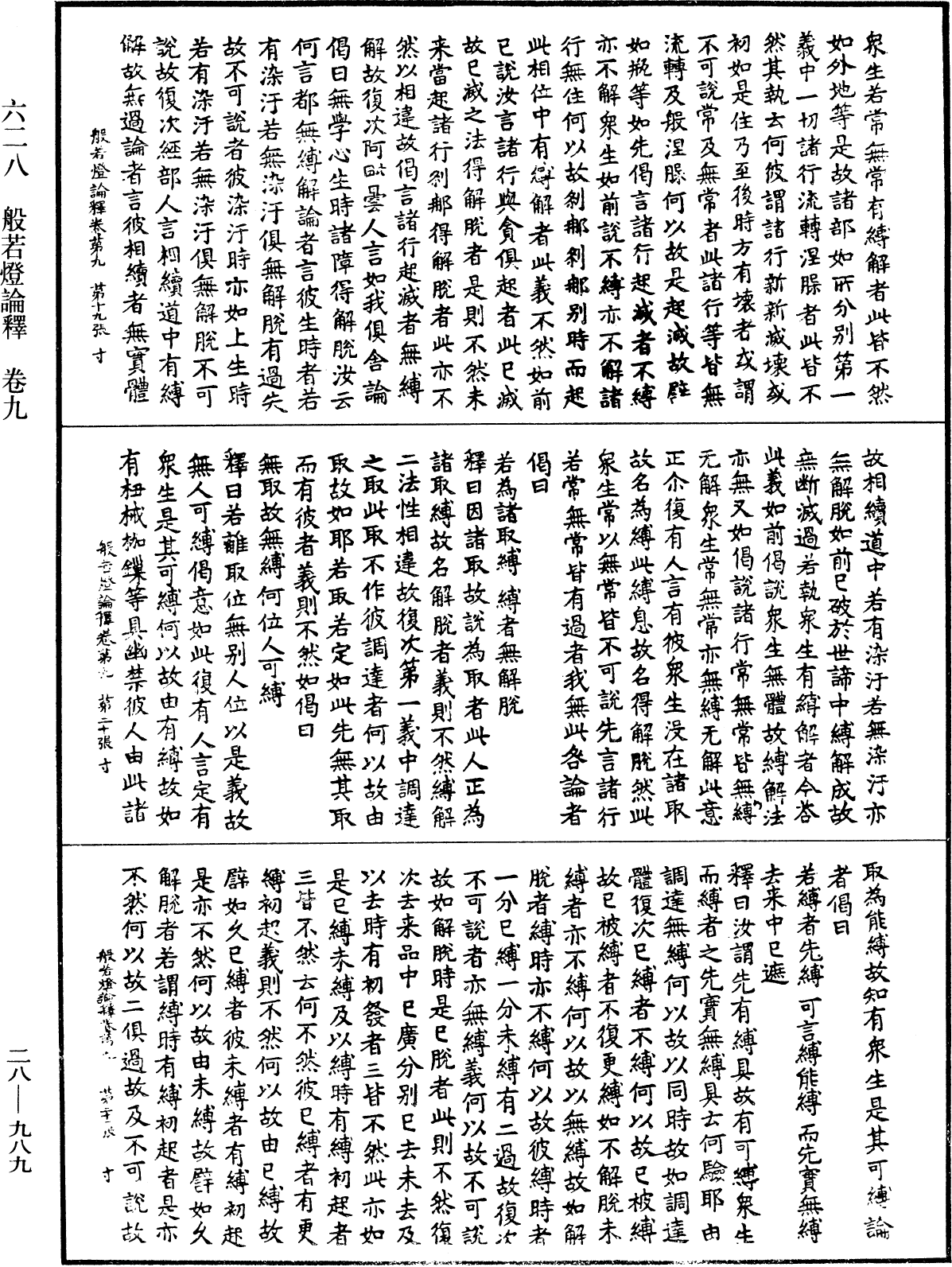 File:《中華大藏經》 第28冊 第0989頁.png