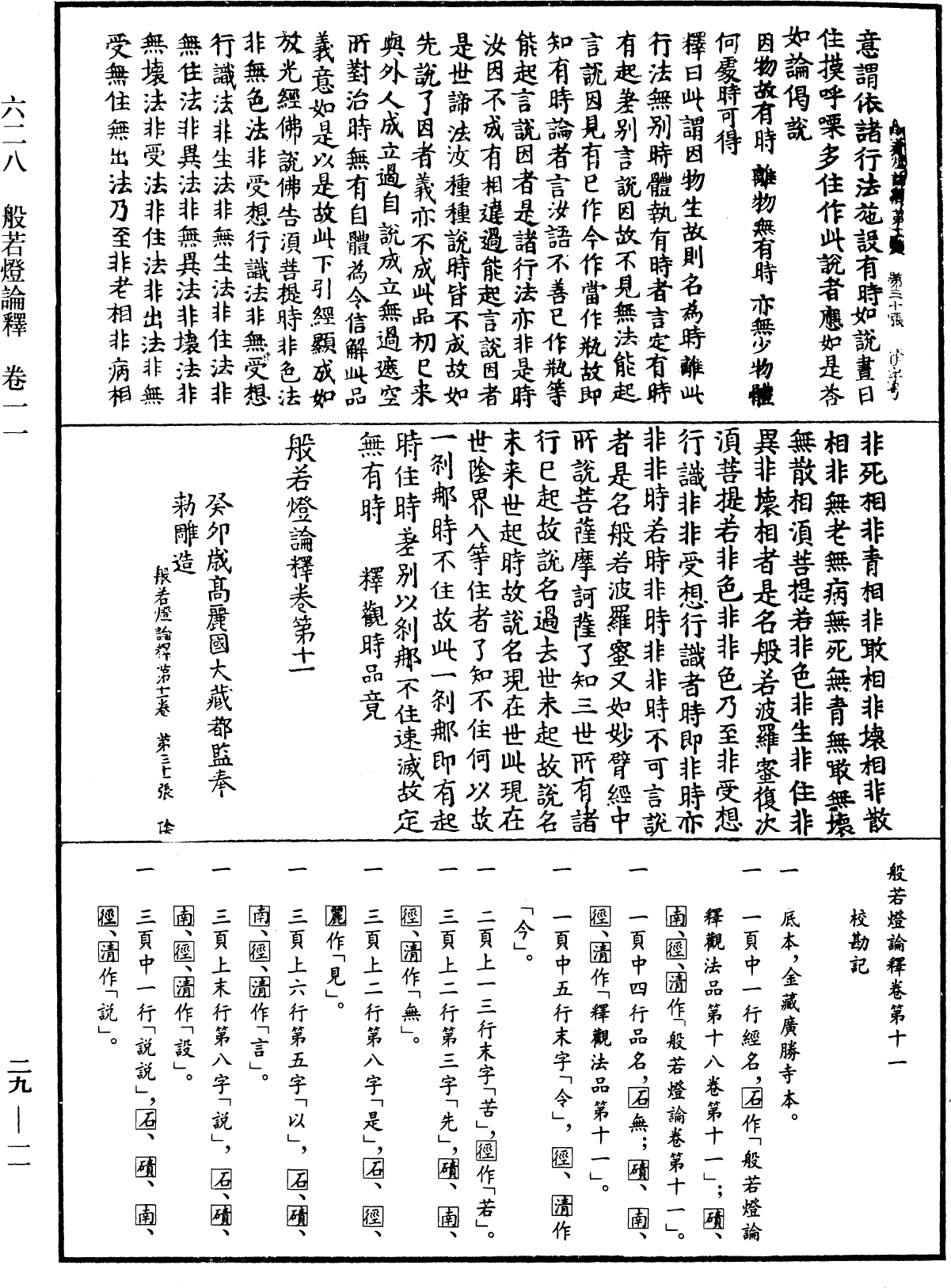 File:《中華大藏經》 第29冊 第0011頁.png