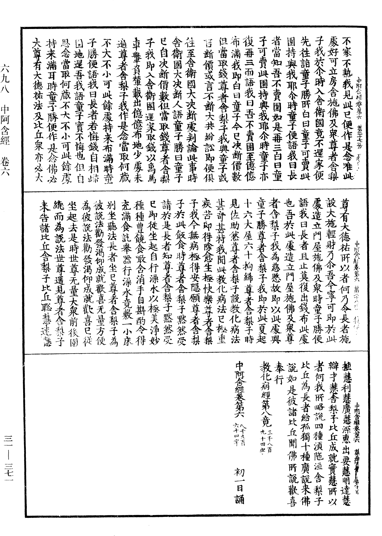 File:《中華大藏經》 第31冊 第0371頁.png