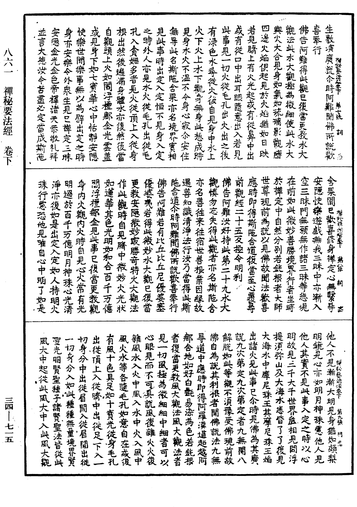 File:《中華大藏經》 第34冊 第0715頁.png