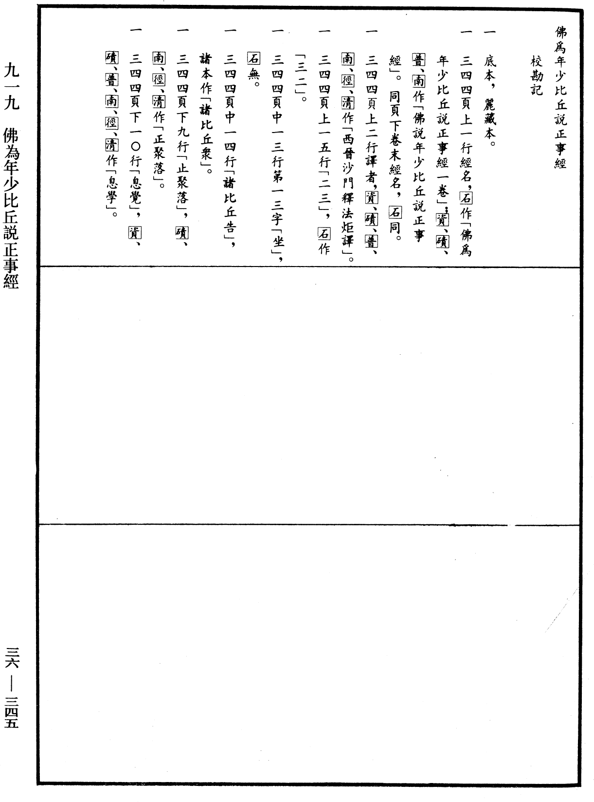 File:《中華大藏經》 第36冊 第0345頁.png