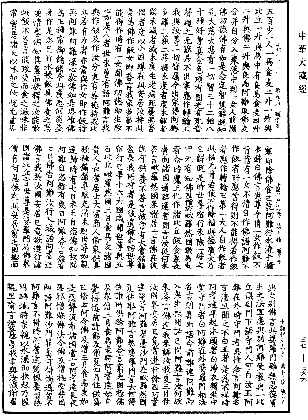 File:《中華大藏經》 第37冊 第366頁.png