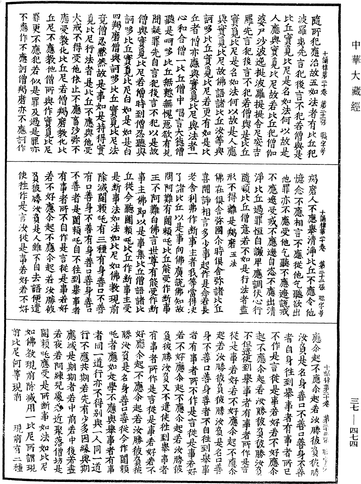 十誦律《中華大藏經》_第37冊_第474頁