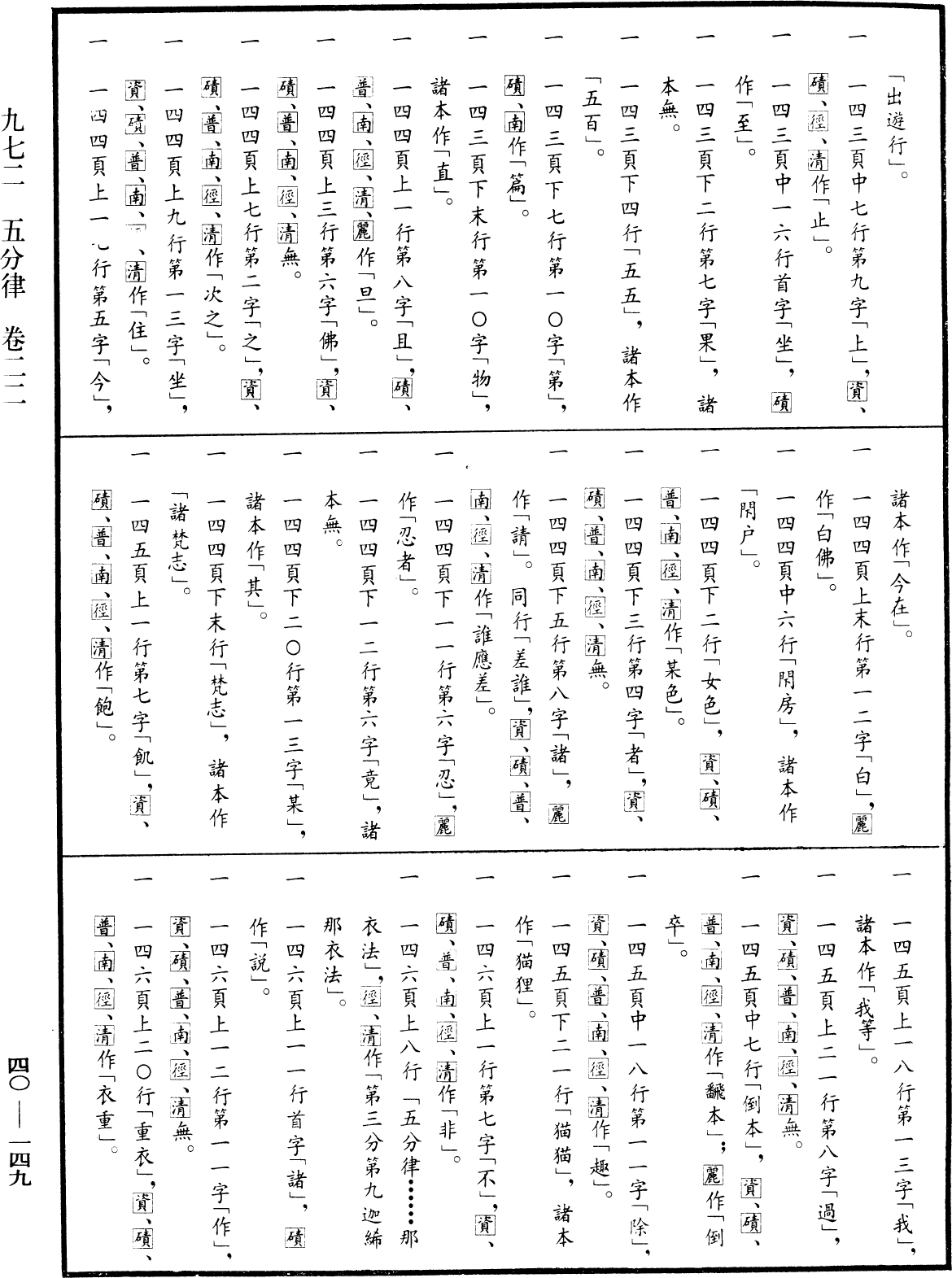 File:《中華大藏經》 第40冊 第149頁.png