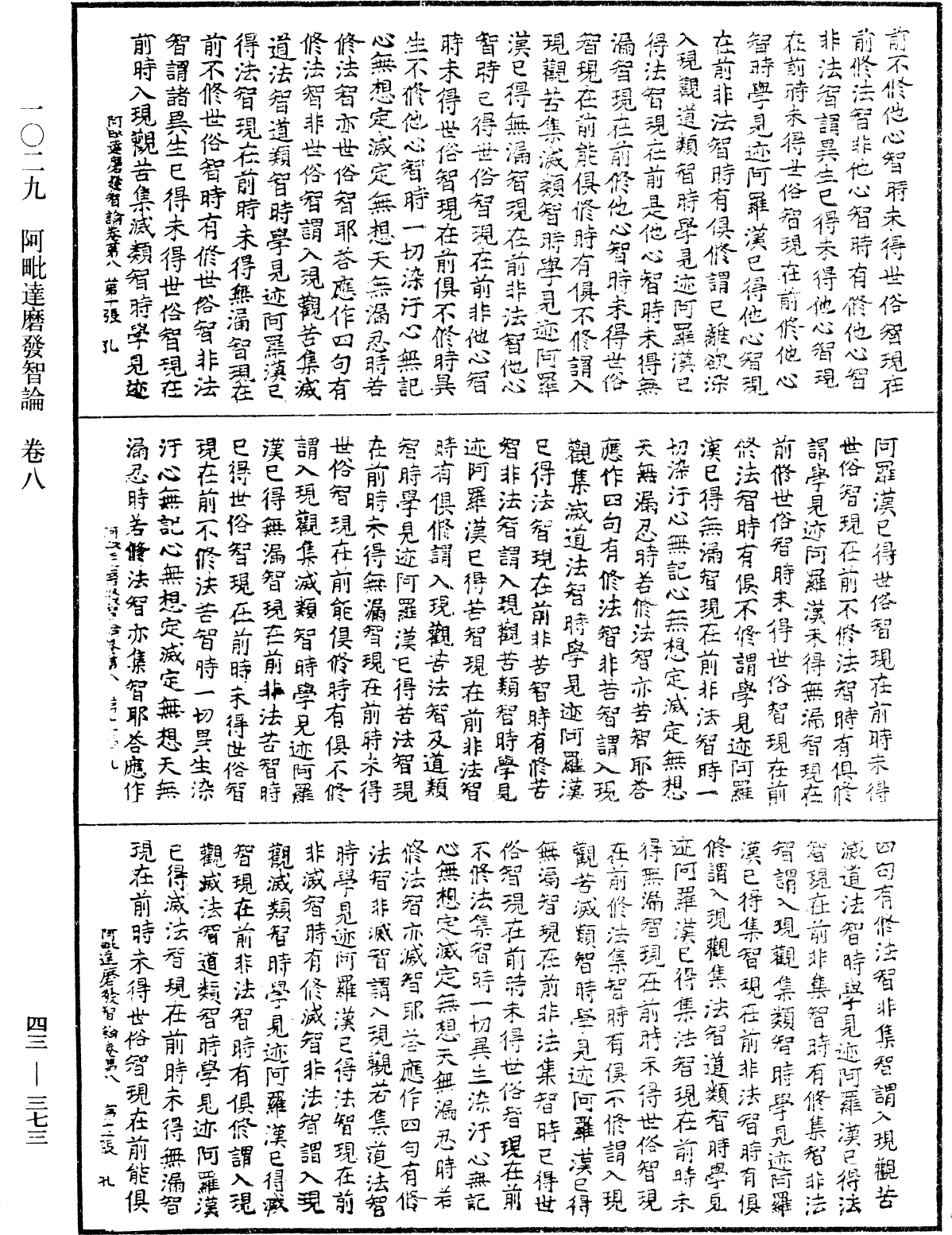 File:《中華大藏經》 第43冊 第373頁.png
