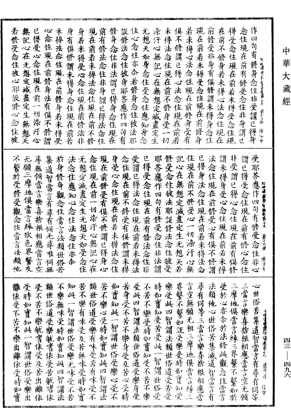 阿毗達磨發智論《中華大藏經》_第43冊_第496頁