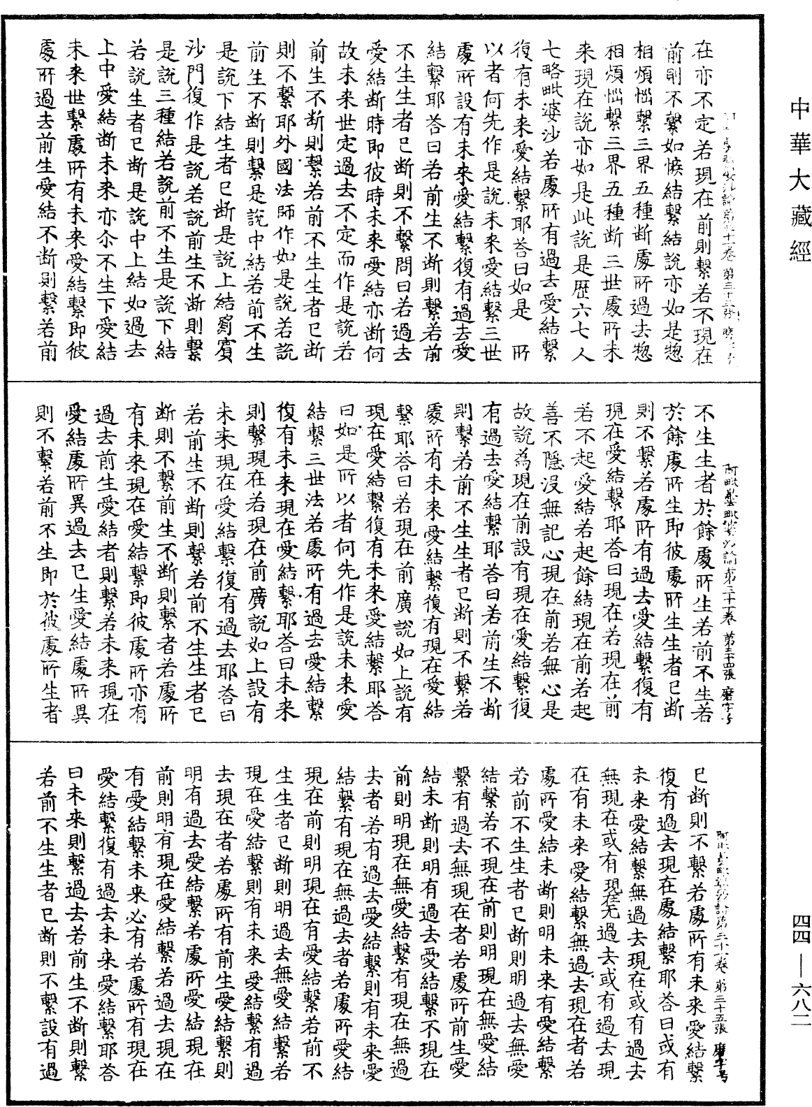 File:《中華大藏經》 第44冊 第0682頁.png