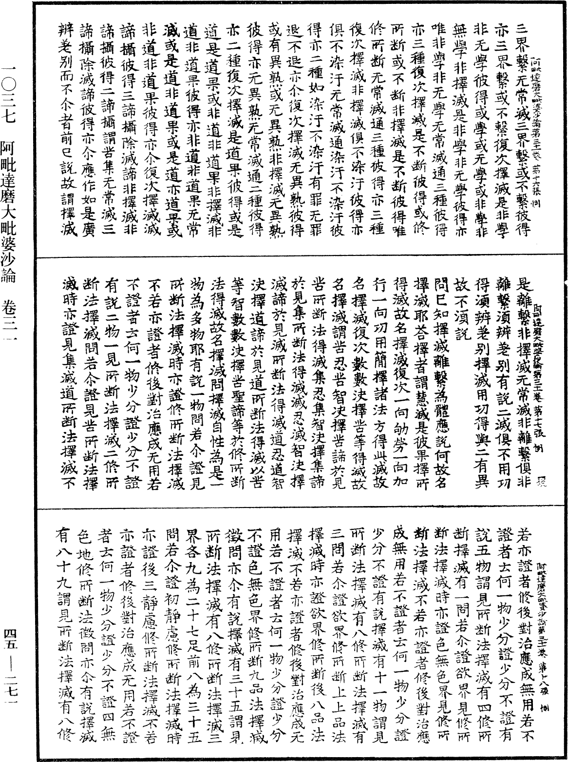 阿毗達磨大毗婆沙論《中華大藏經》_第45冊_第271頁