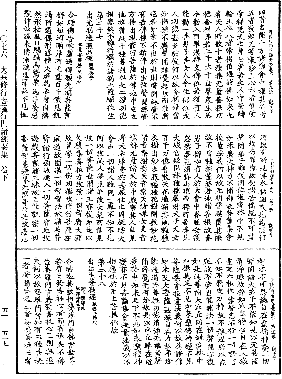 File:《中華大藏經》 第51冊 第517頁.png