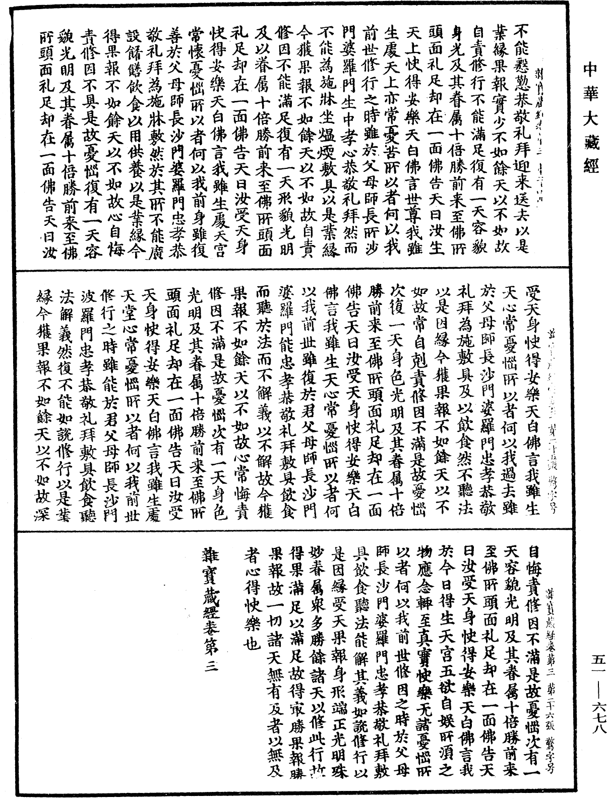 雜寶藏經《中華大藏經》_第51冊_第678頁