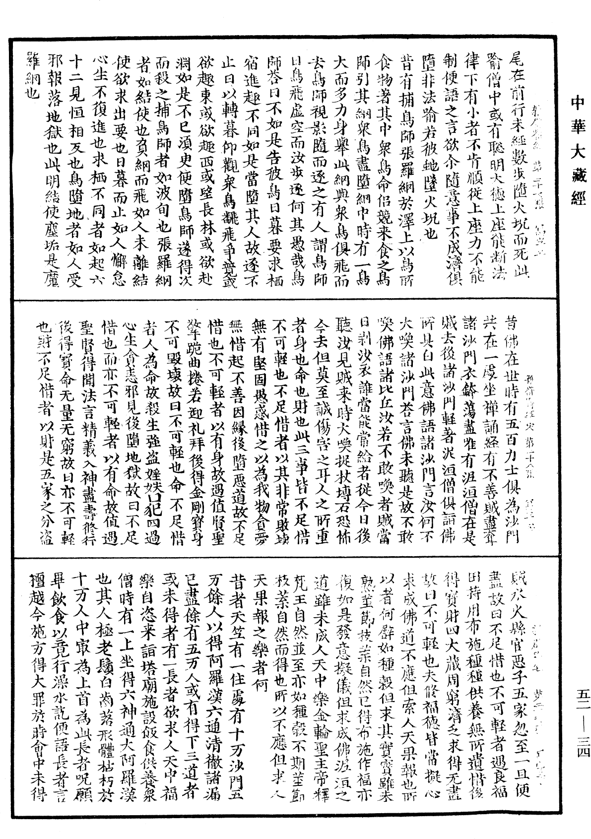File:《中華大藏經》 第52冊 第034頁.png