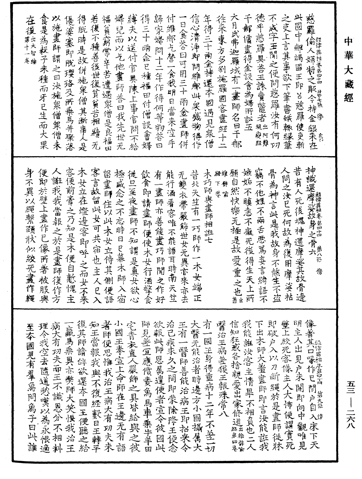 File:《中華大藏經》 第53冊 第268頁.png