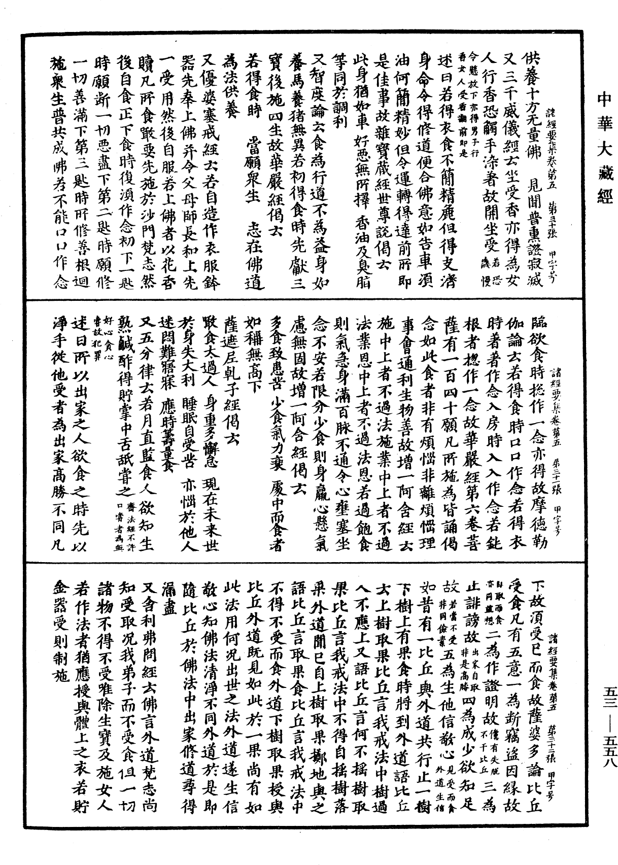 File:《中華大藏經》 第53冊 第558頁.png