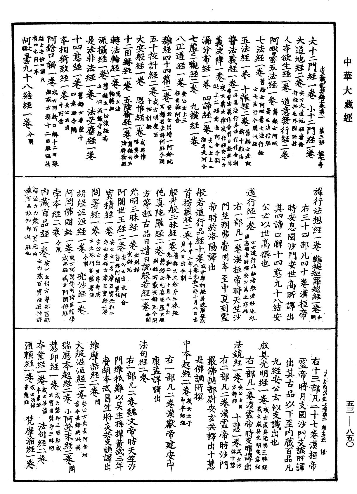 File:《中華大藏經》 第53冊 第850頁.png