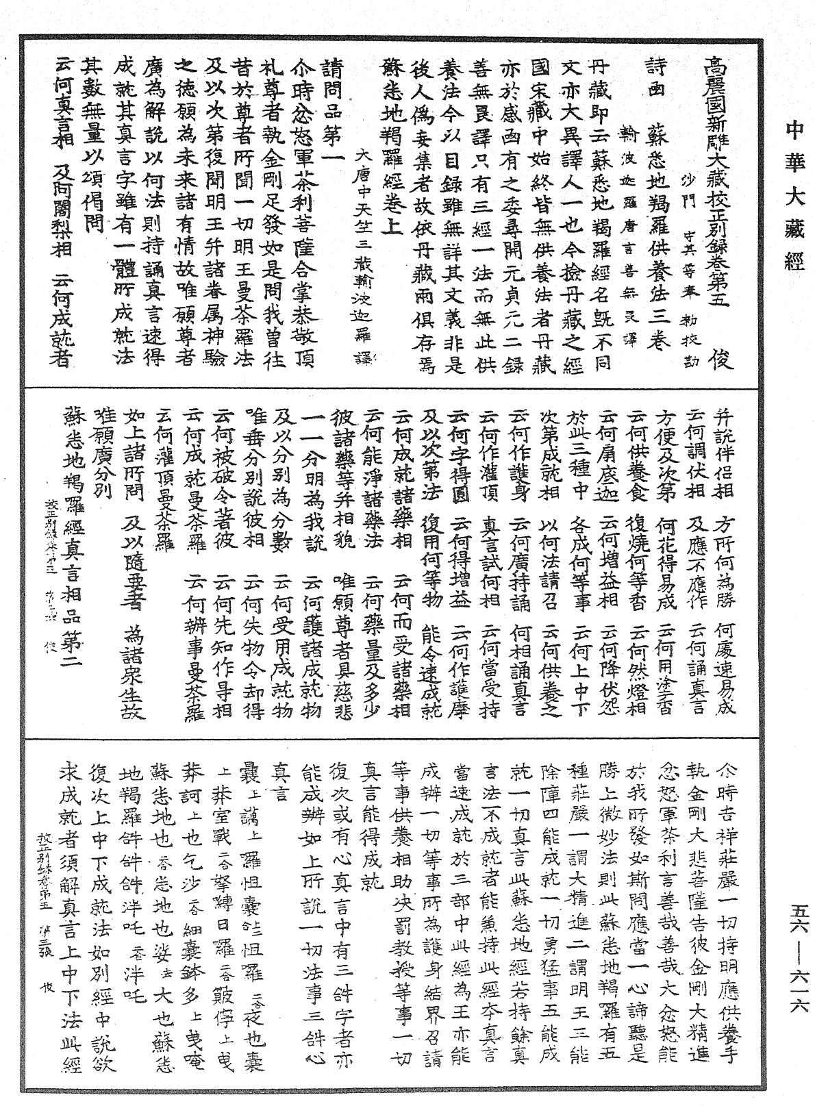 File:《中華大藏經》 第56冊 第0616頁.png