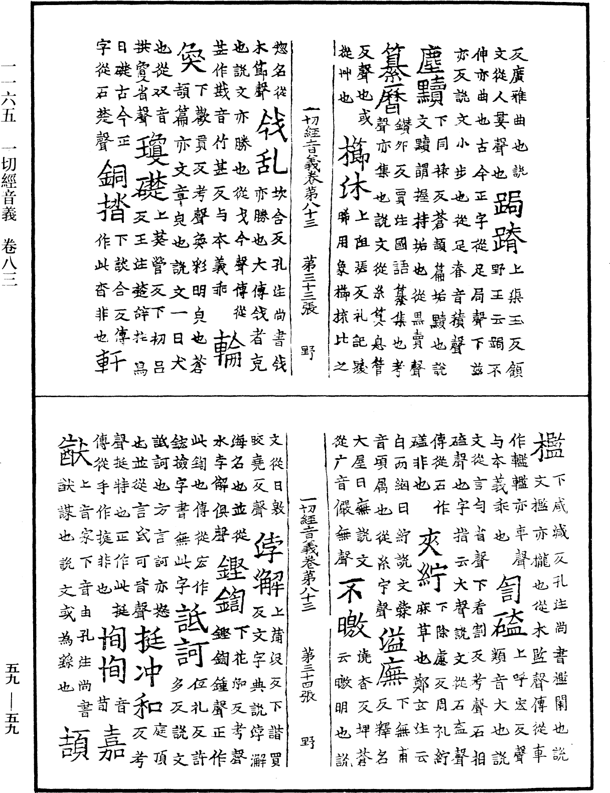 File:《中華大藏經》 第59冊 第0059頁.png