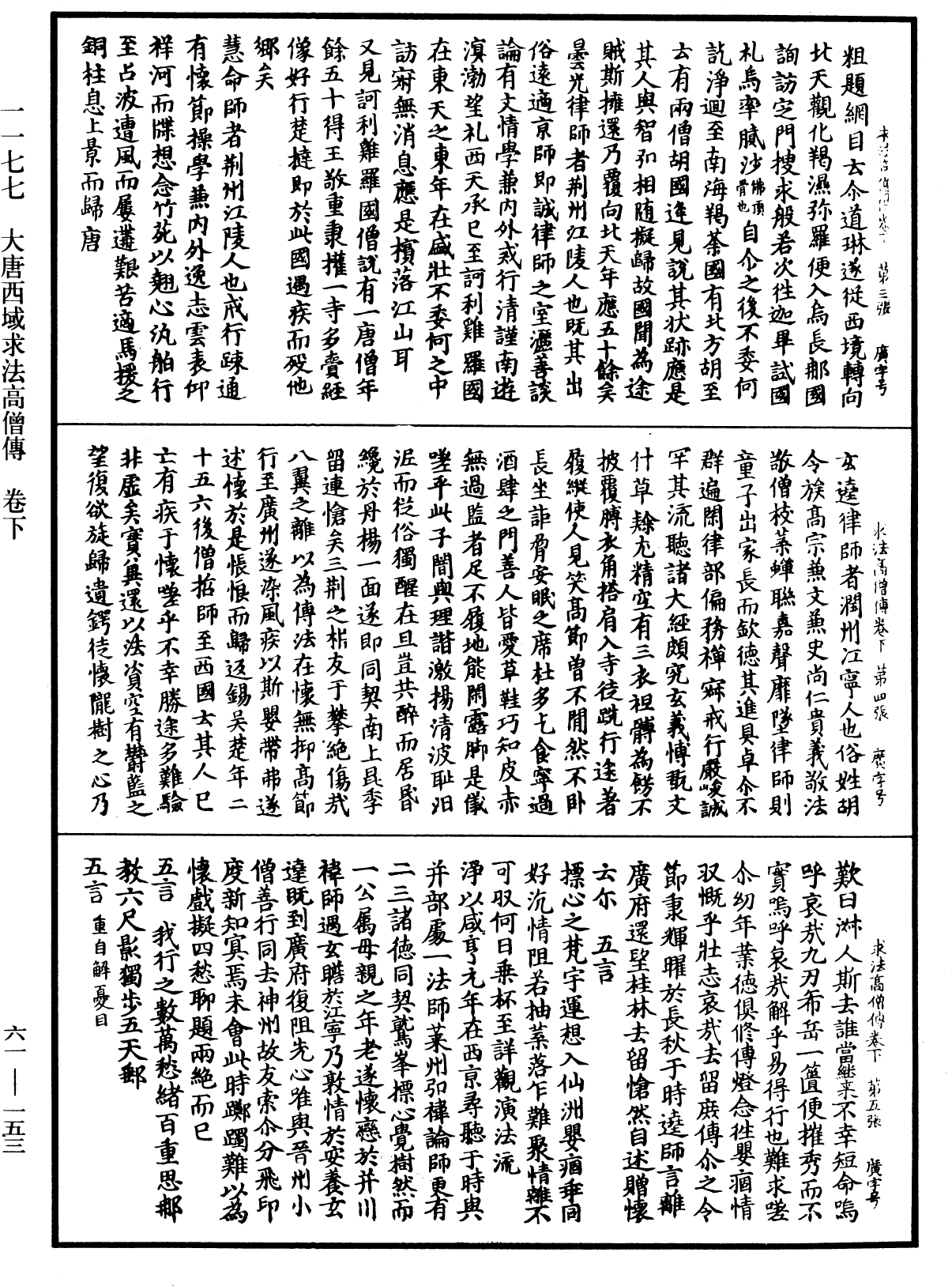 大唐西域求法高僧傳《中華大藏經》_第61冊_第0153頁